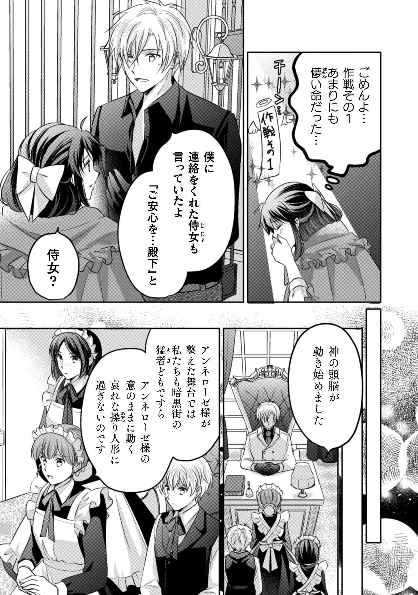 Okiraku Reijou wa, Konyaku Haki ni Hokusoemu - Chapter 14 - Page 32