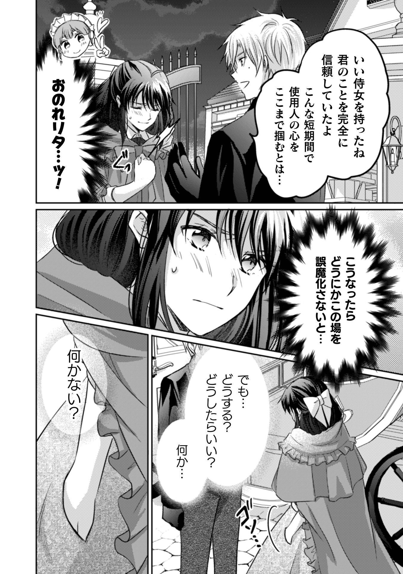 Okiraku Reijou wa, Konyaku Haki ni Hokusoemu - Chapter 14 - Page 33