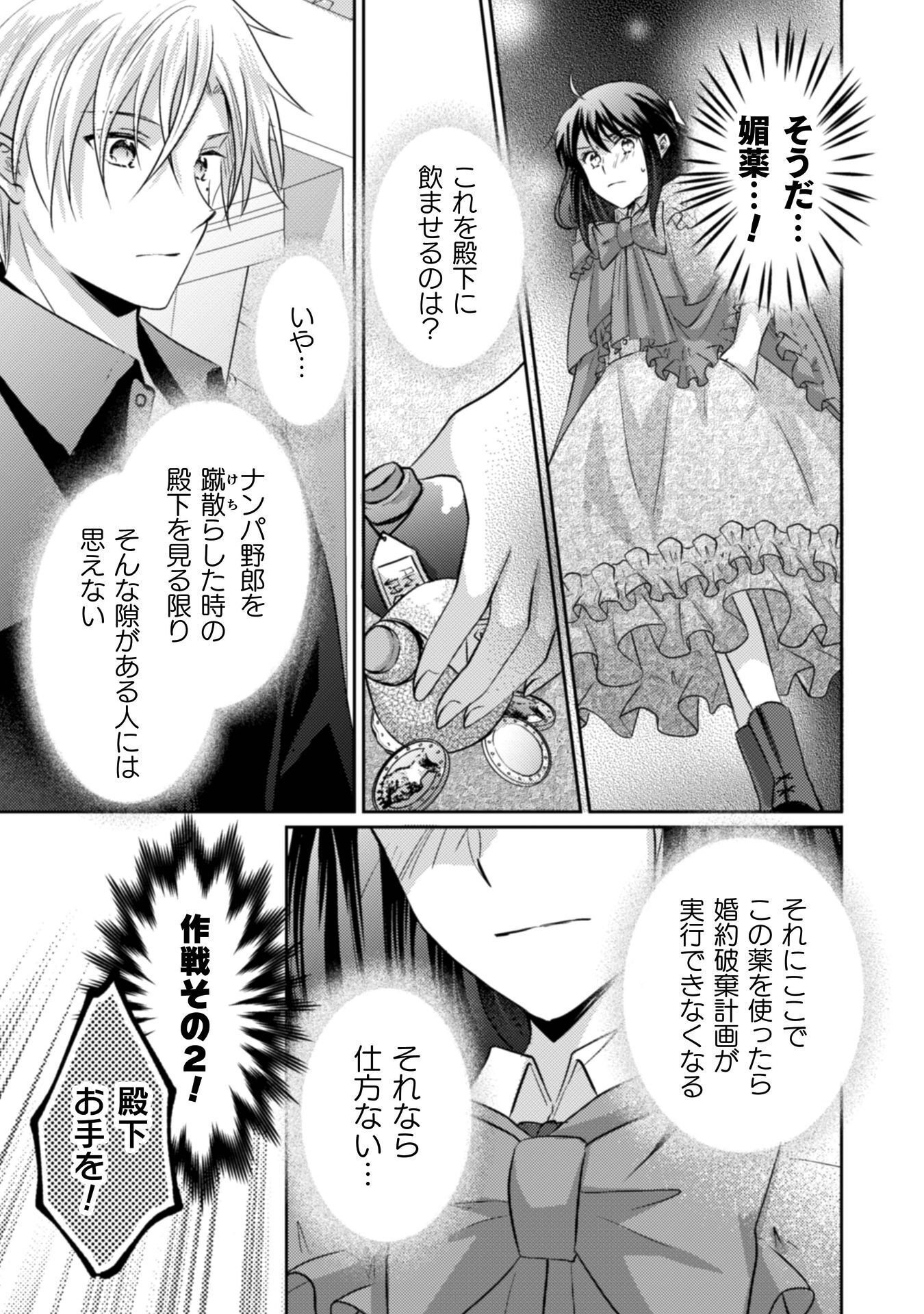 Okiraku Reijou wa, Konyaku Haki ni Hokusoemu - Chapter 14 - Page 34