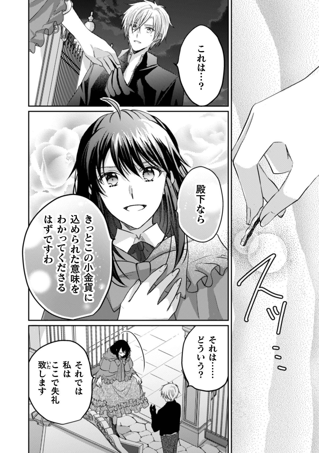 Okiraku Reijou wa, Konyaku Haki ni Hokusoemu - Chapter 14 - Page 35