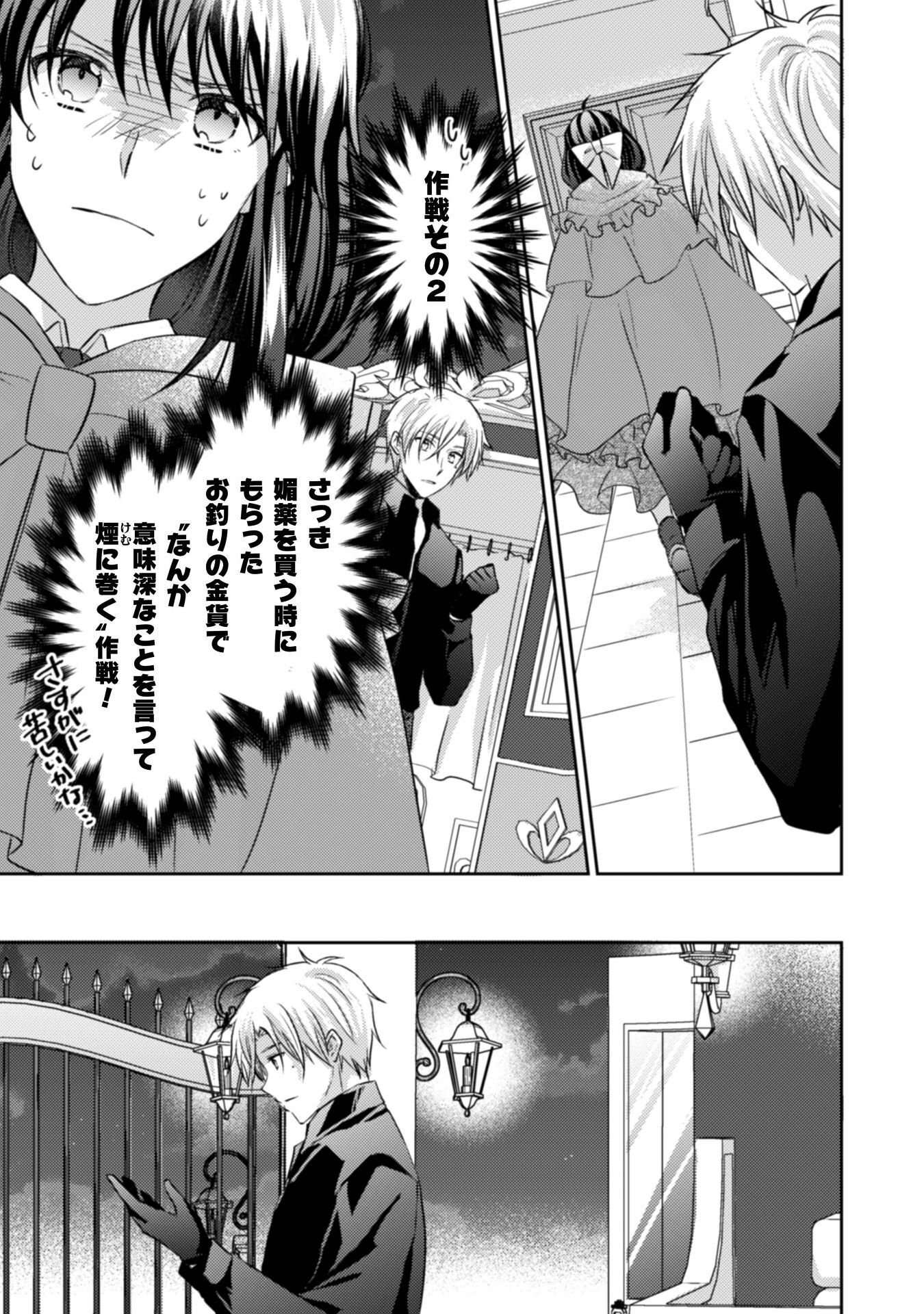 Okiraku Reijou wa, Konyaku Haki ni Hokusoemu - Chapter 14 - Page 36