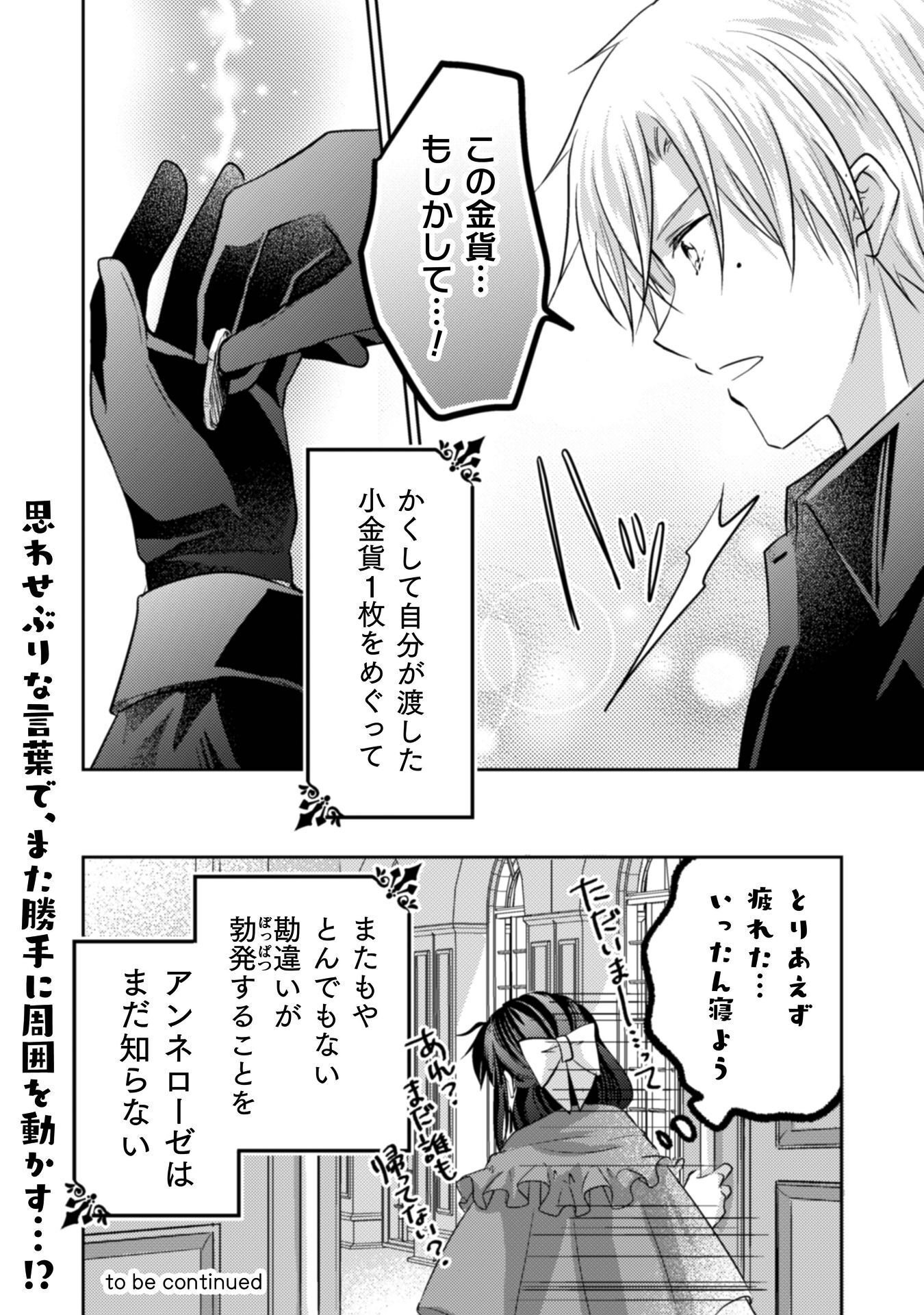 Okiraku Reijou wa, Konyaku Haki ni Hokusoemu - Chapter 14 - Page 37