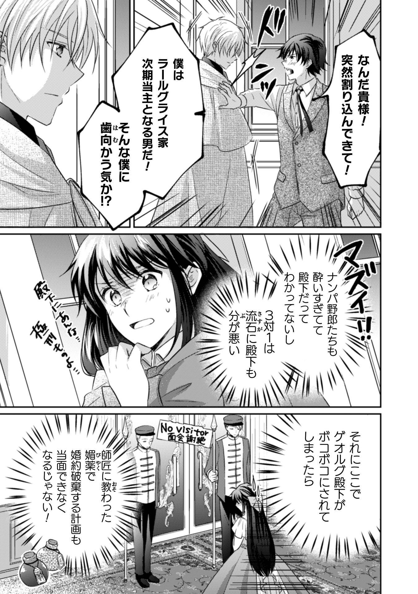 Okiraku Reijou wa, Konyaku Haki ni Hokusoemu - Chapter 14 - Page 4