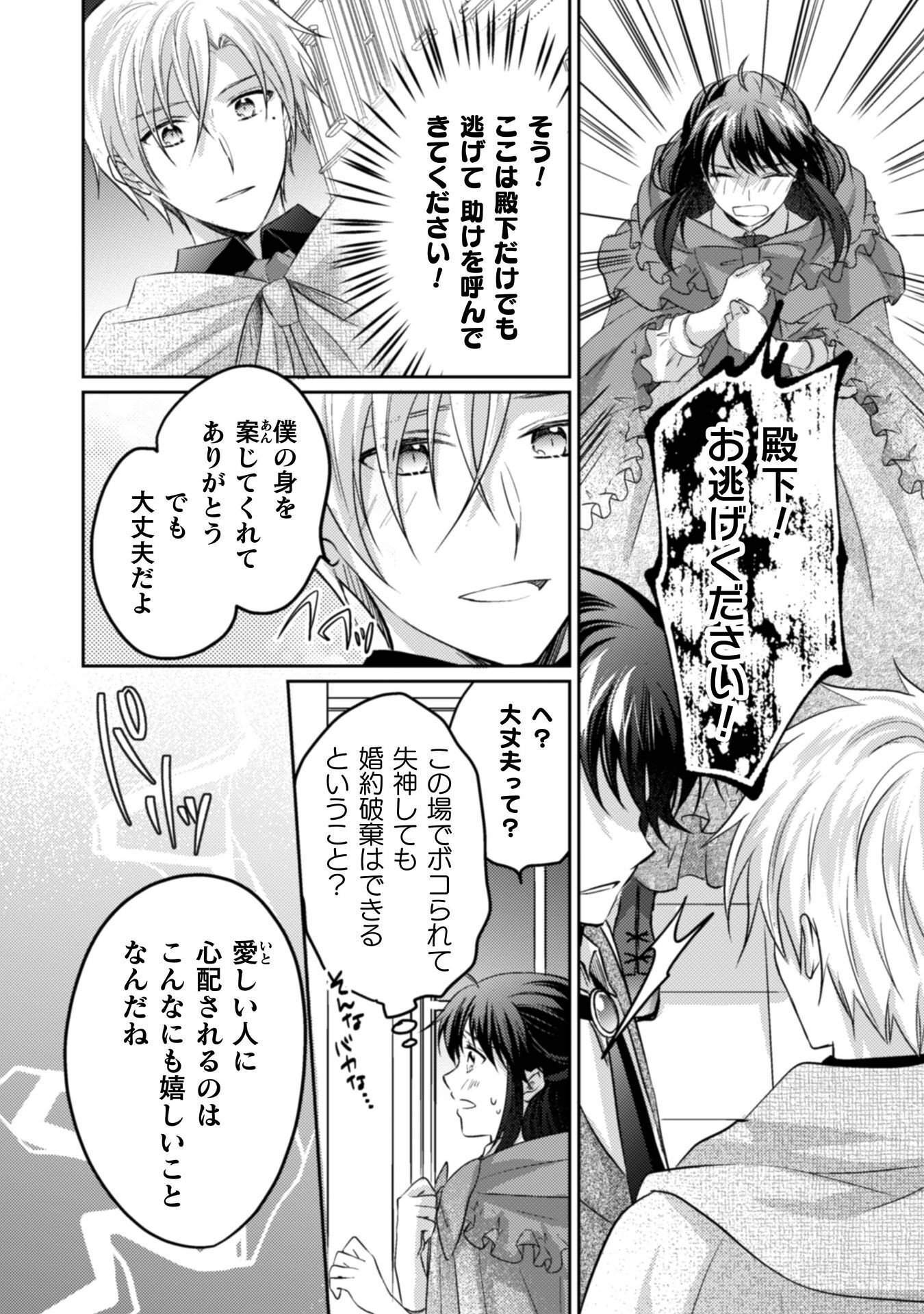 Okiraku Reijou wa, Konyaku Haki ni Hokusoemu - Chapter 14 - Page 5