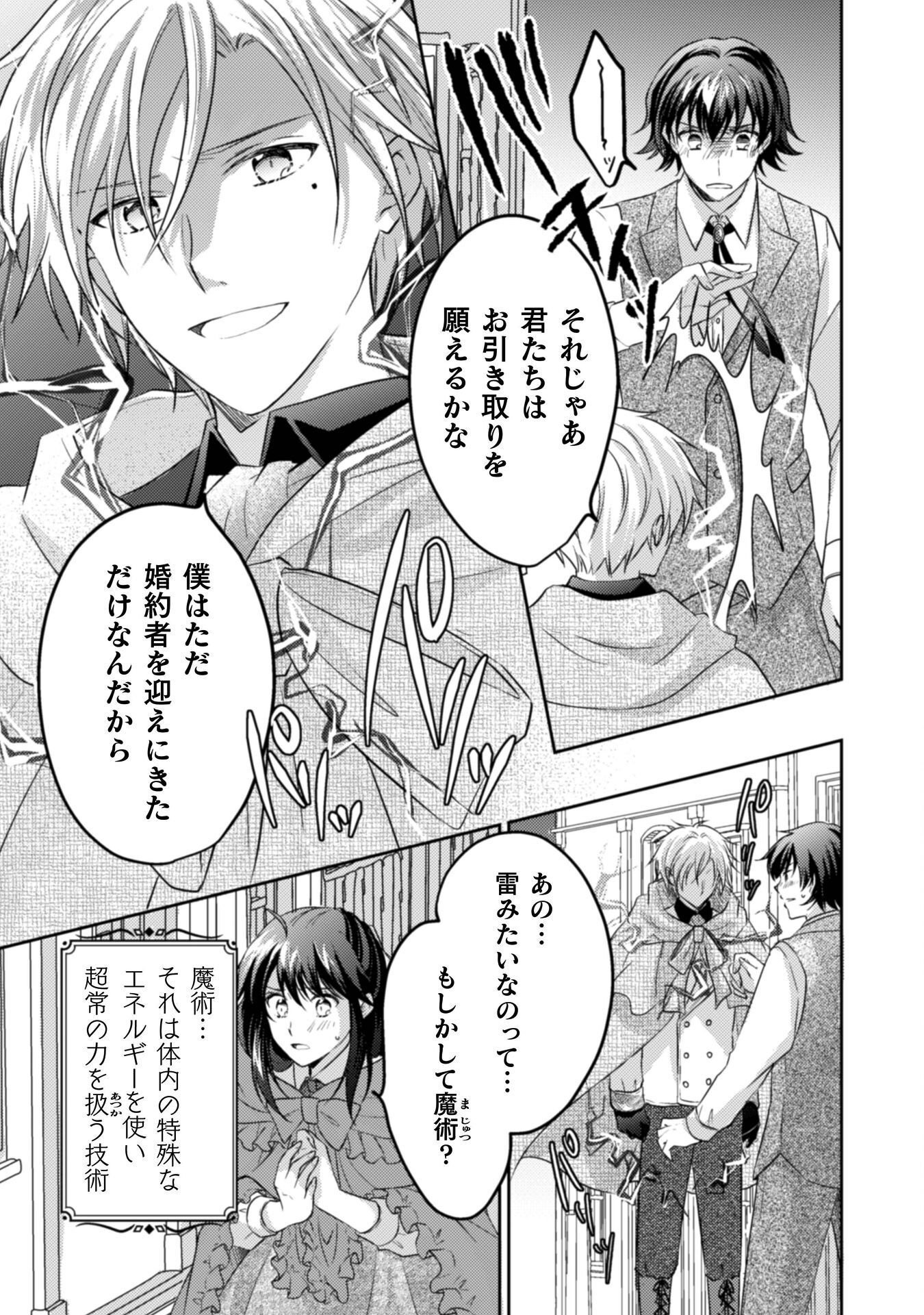 Okiraku Reijou wa, Konyaku Haki ni Hokusoemu - Chapter 14 - Page 6