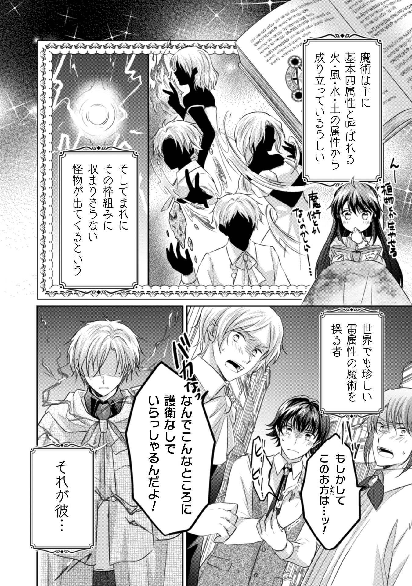 Okiraku Reijou wa, Konyaku Haki ni Hokusoemu - Chapter 14 - Page 7