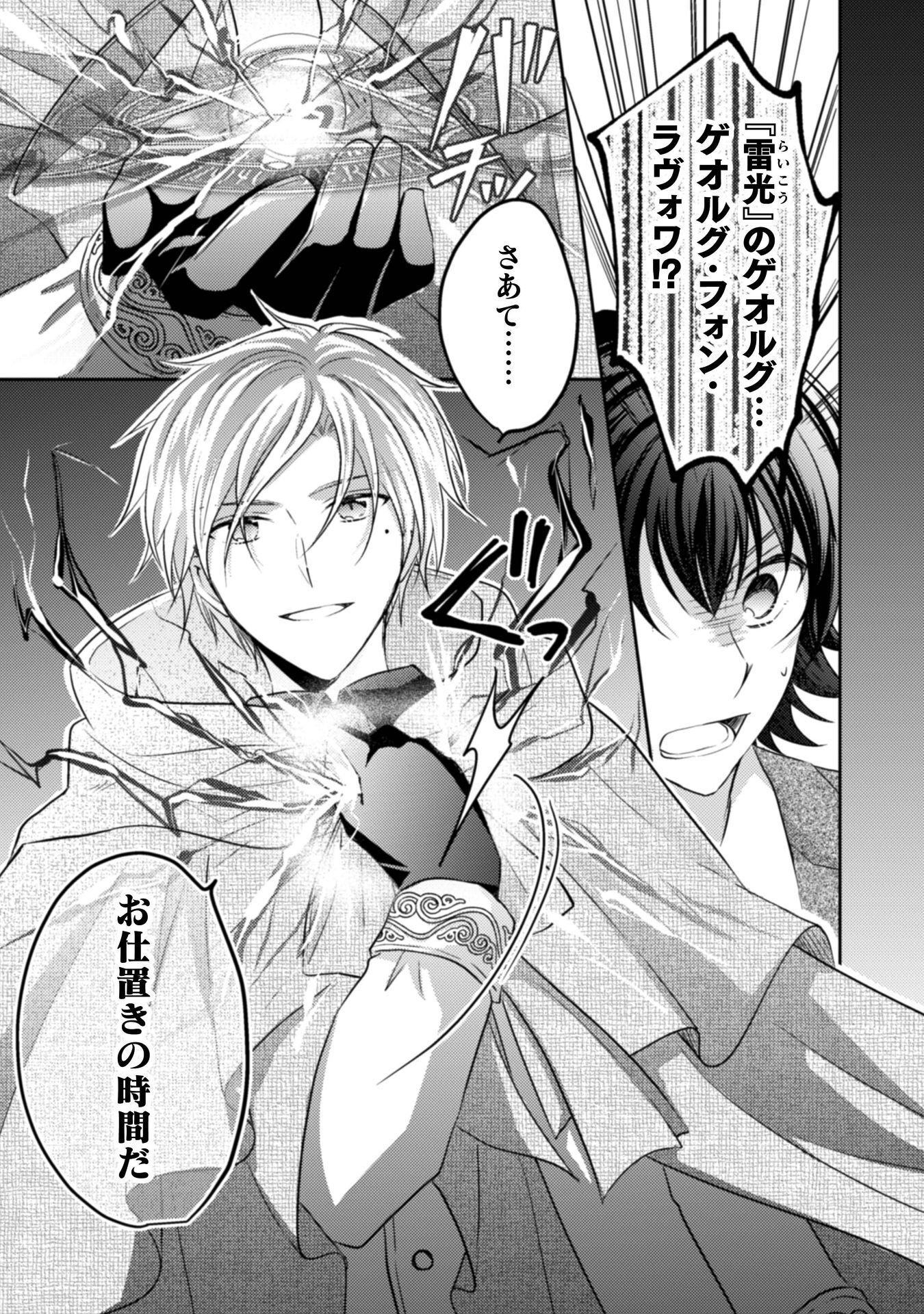 Okiraku Reijou wa, Konyaku Haki ni Hokusoemu - Chapter 14 - Page 8