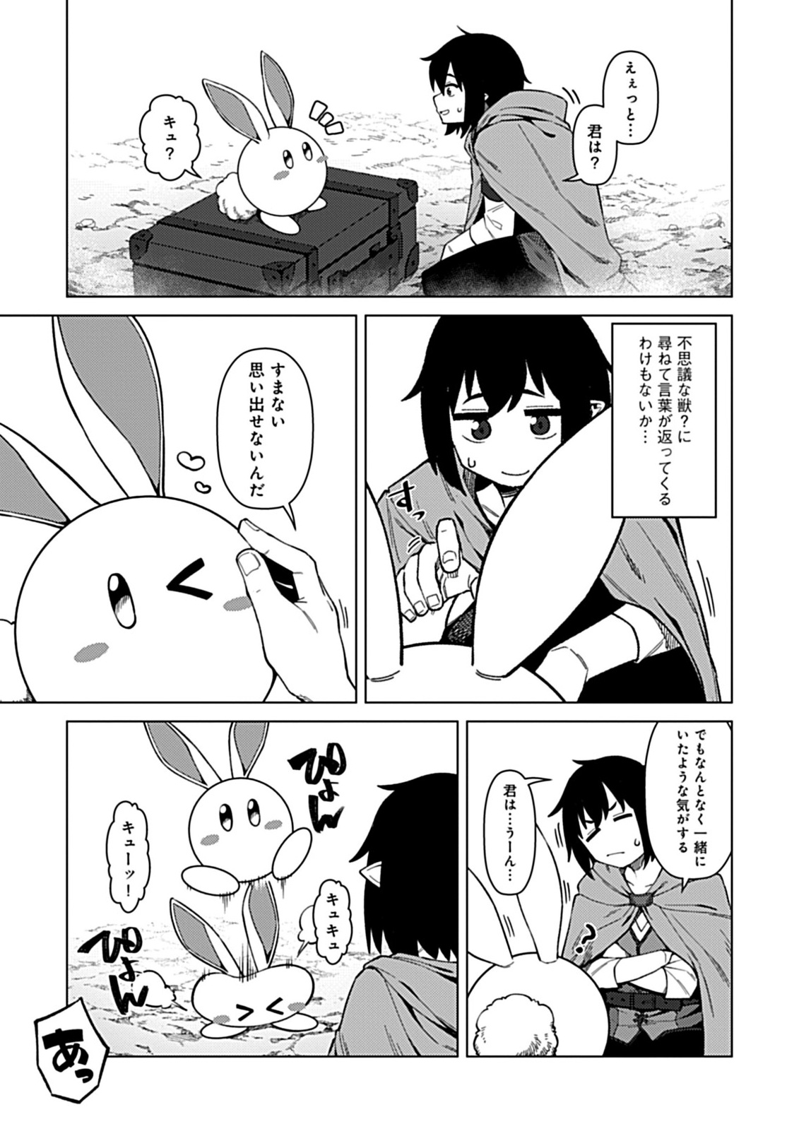 Okosama Kenja no Isekai Ryokou With Mofu Mofu Bunny - Chapter 1.1 - Page 11