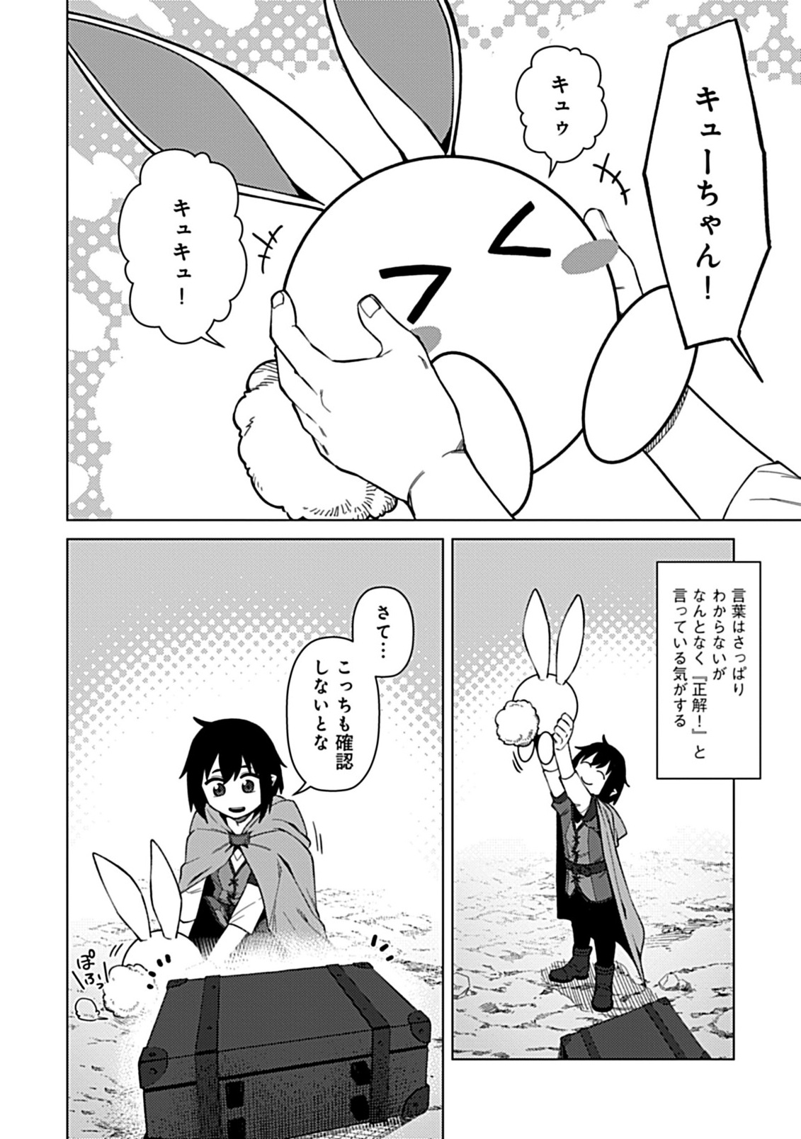 Okosama Kenja no Isekai Ryokou With Mofu Mofu Bunny - Chapter 1.1 - Page 12