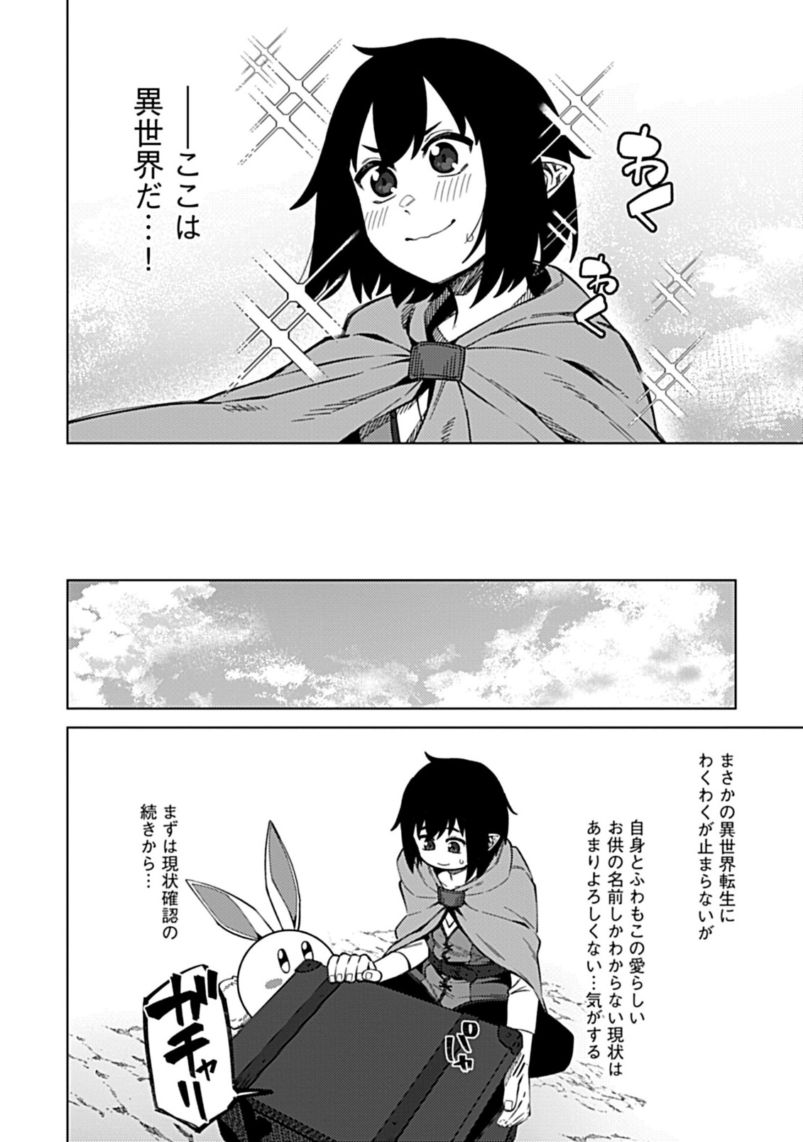 Okosama Kenja no Isekai Ryokou With Mofu Mofu Bunny - Chapter 1.1 - Page 16