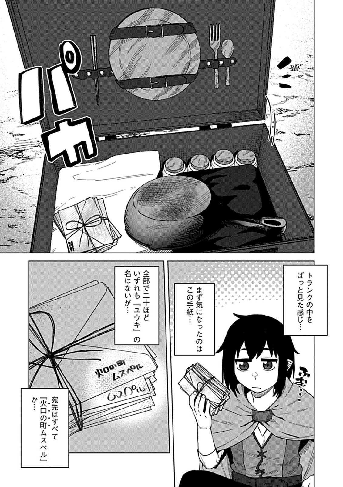 Okosama Kenja no Isekai Ryokou With Mofu Mofu Bunny - Chapter 1.1 - Page 17