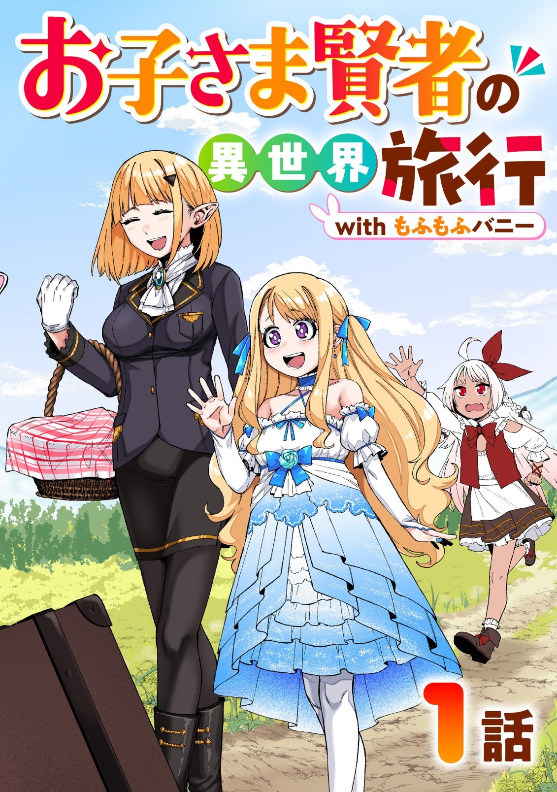 Okosama Kenja no Isekai Ryokou With Mofu Mofu Bunny - Chapter 1.1 - Page 2