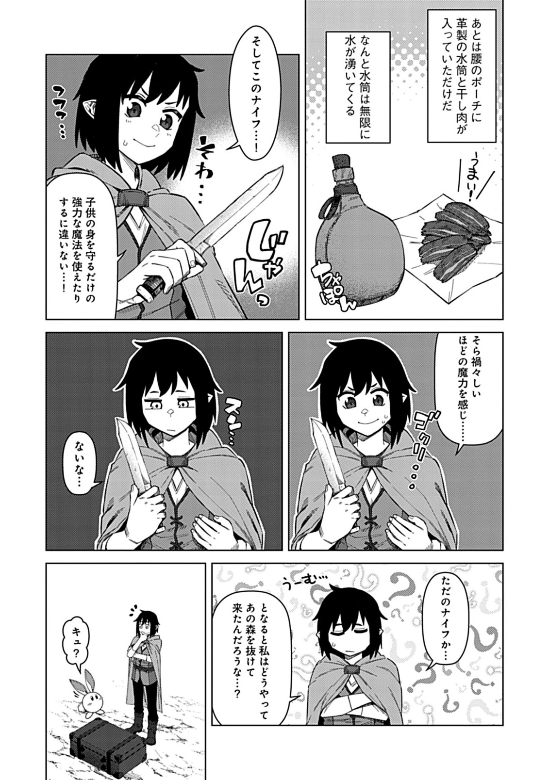Okosama Kenja no Isekai Ryokou With Mofu Mofu Bunny - Chapter 1.1 - Page 20