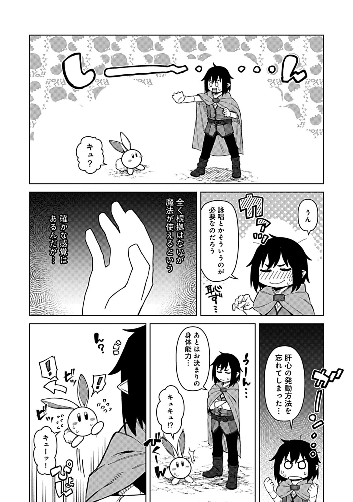 Okosama Kenja no Isekai Ryokou With Mofu Mofu Bunny - Chapter 1.1 - Page 22