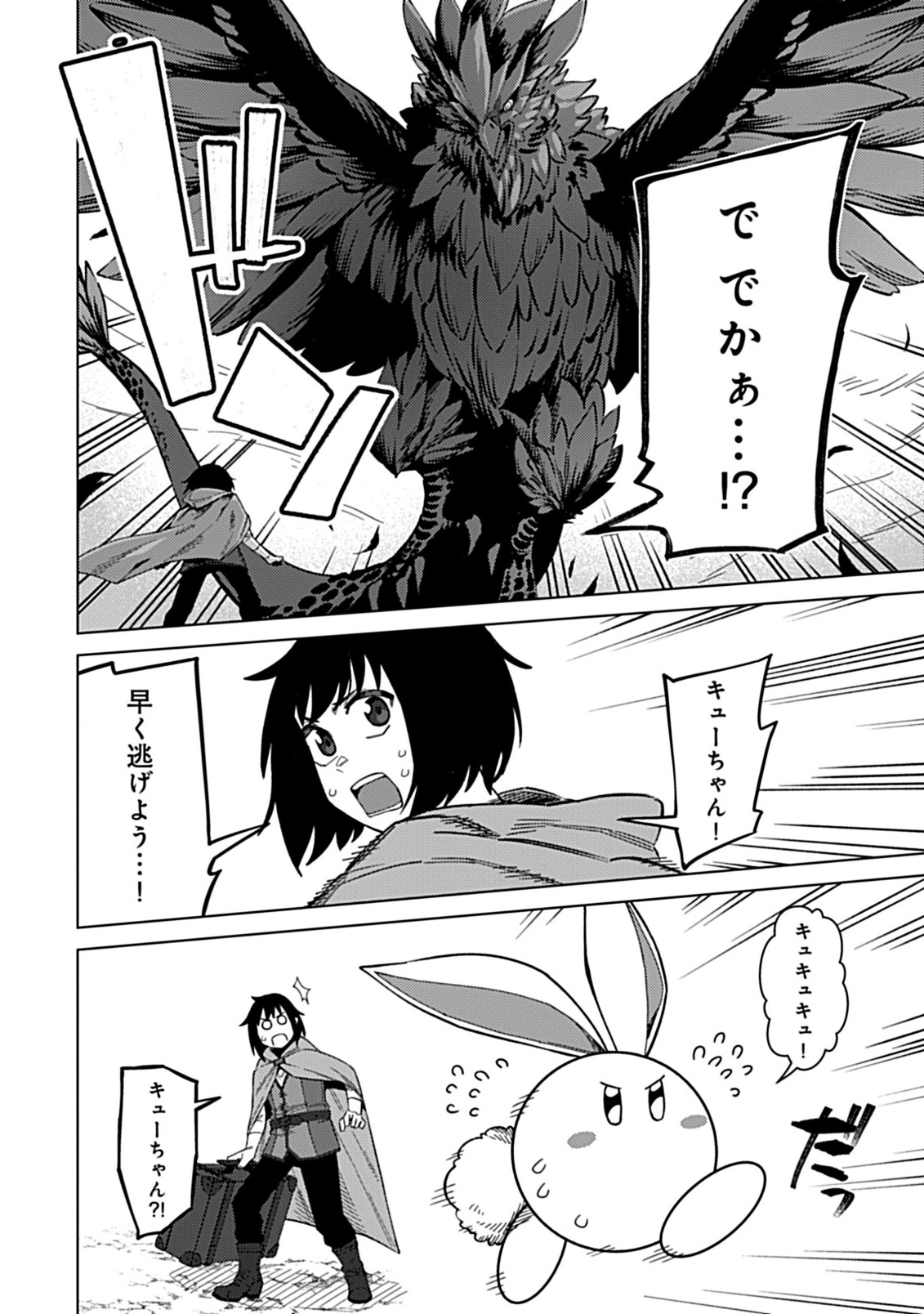 Okosama Kenja no Isekai Ryokou With Mofu Mofu Bunny - Chapter 1.1 - Page 24