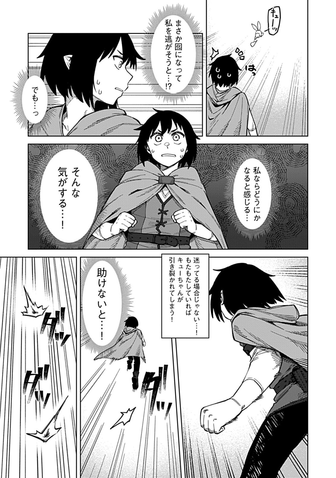 Okosama Kenja no Isekai Ryokou With Mofu Mofu Bunny - Chapter 1.1 - Page 25