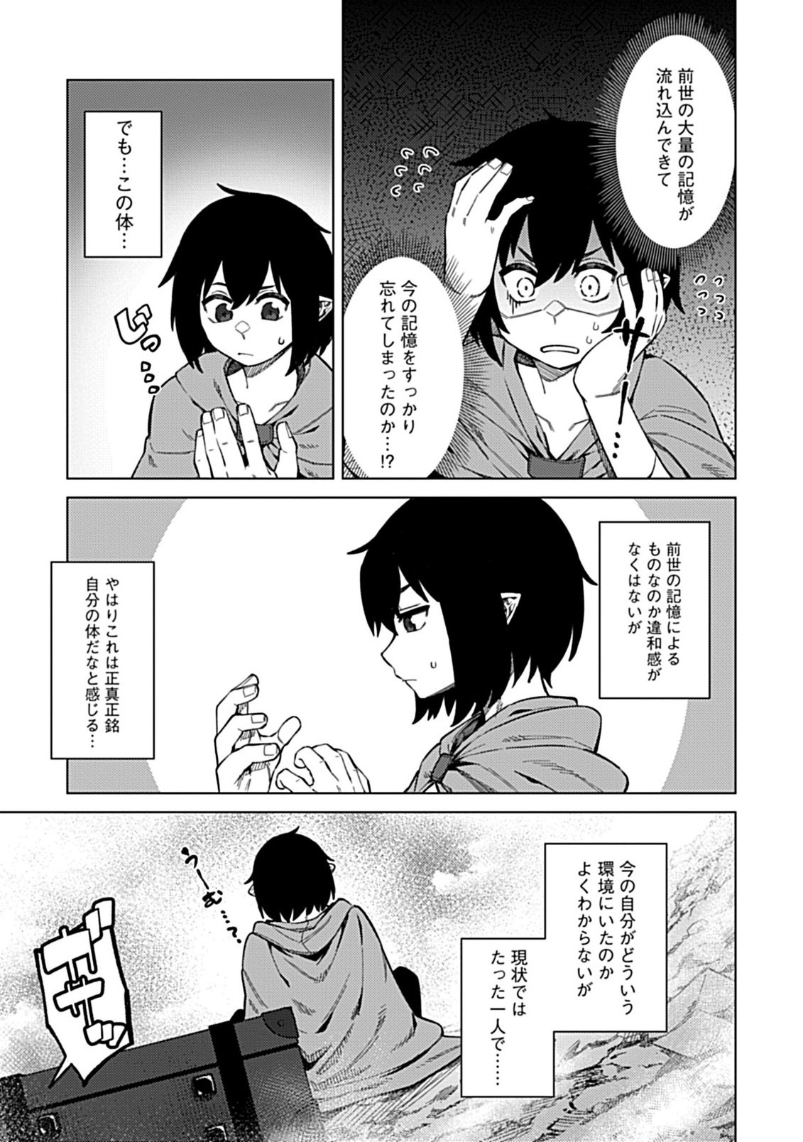 Okosama Kenja no Isekai Ryokou With Mofu Mofu Bunny - Chapter 1.1 - Page 9