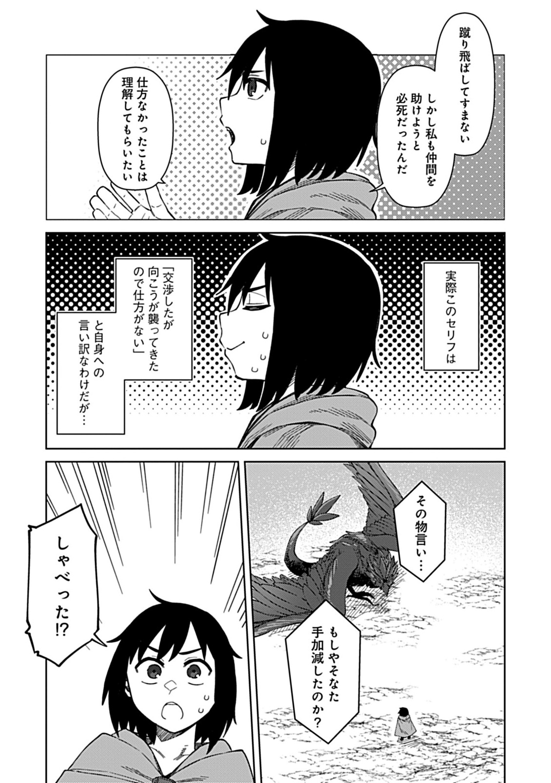 Okosama Kenja no Isekai Ryokou With Mofu Mofu Bunny - Chapter 2.1 - Page 4