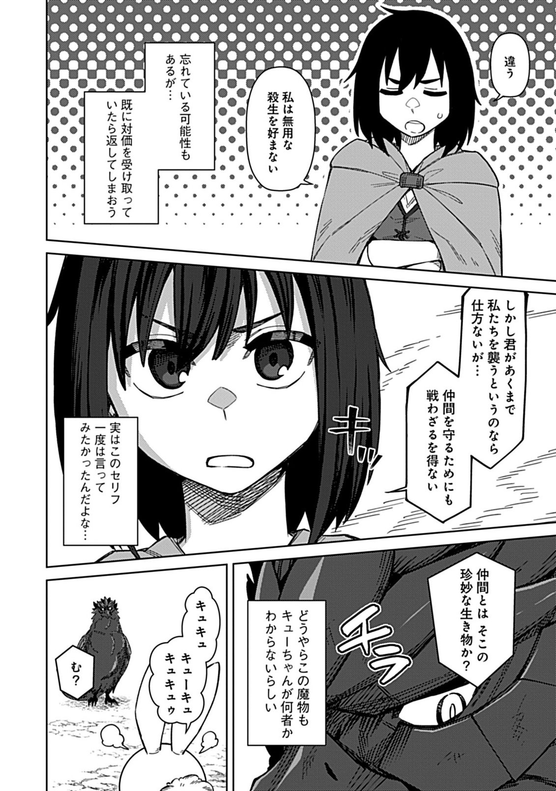 Okosama Kenja no Isekai Ryokou With Mofu Mofu Bunny - Chapter 2.1 - Page 7