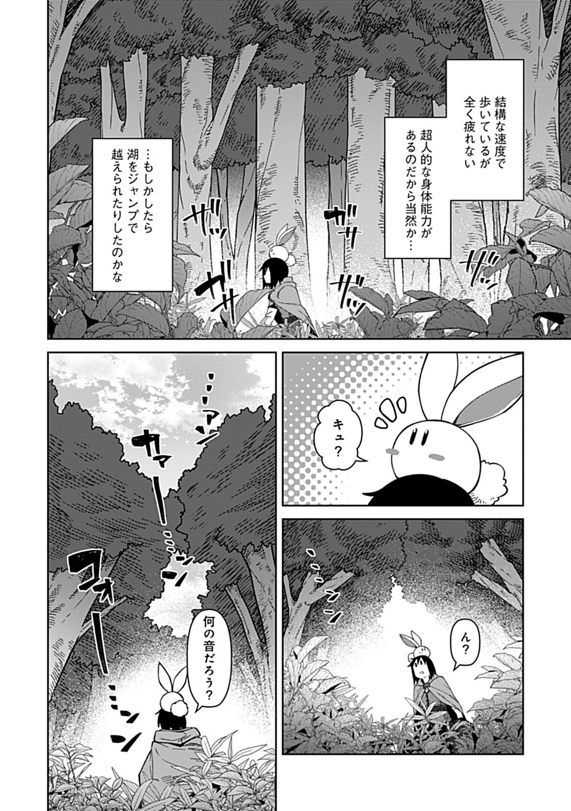 Okosama Kenja no Isekai Ryokou With Mofu Mofu Bunny - Chapter 2.2 - Page 12