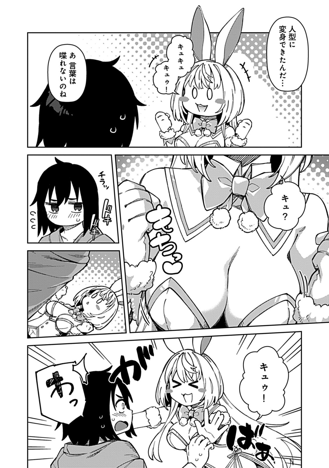 Okosama Kenja no Isekai Ryokou With Mofu Mofu Bunny - Chapter 2.2 - Page 2