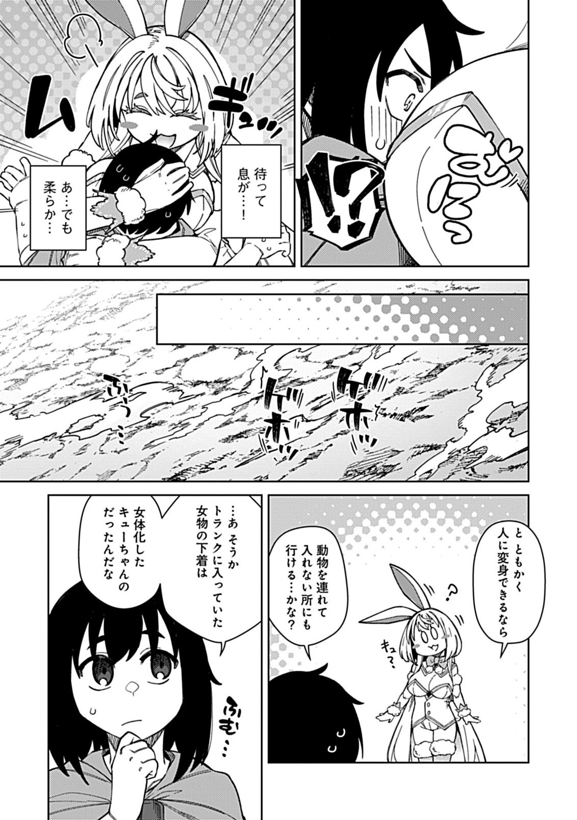 Okosama Kenja no Isekai Ryokou With Mofu Mofu Bunny - Chapter 2.2 - Page 3