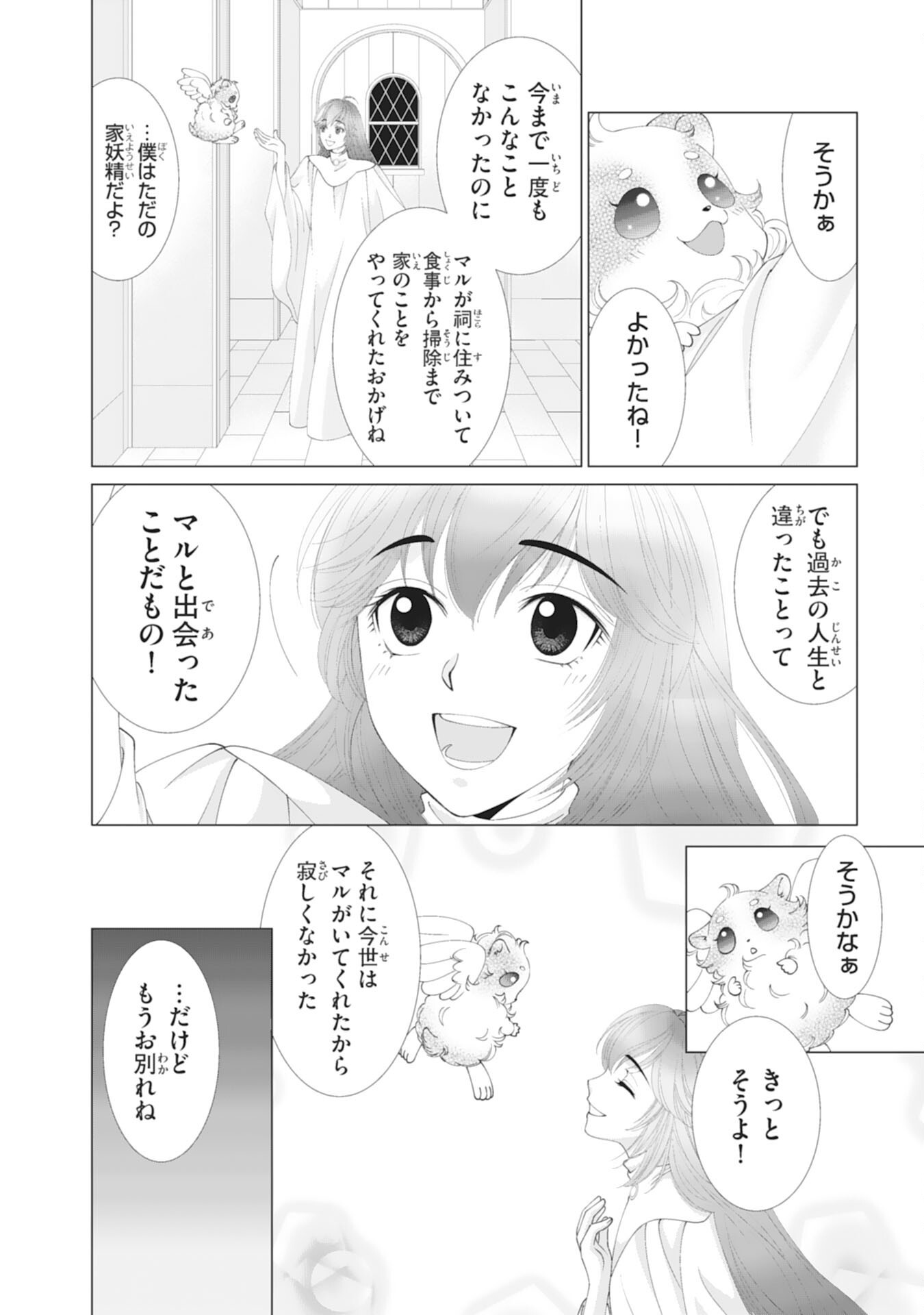 Okotoba ni Amaete, Suki ni Sasete Itadakimasu - Chapter 1 - Page 10