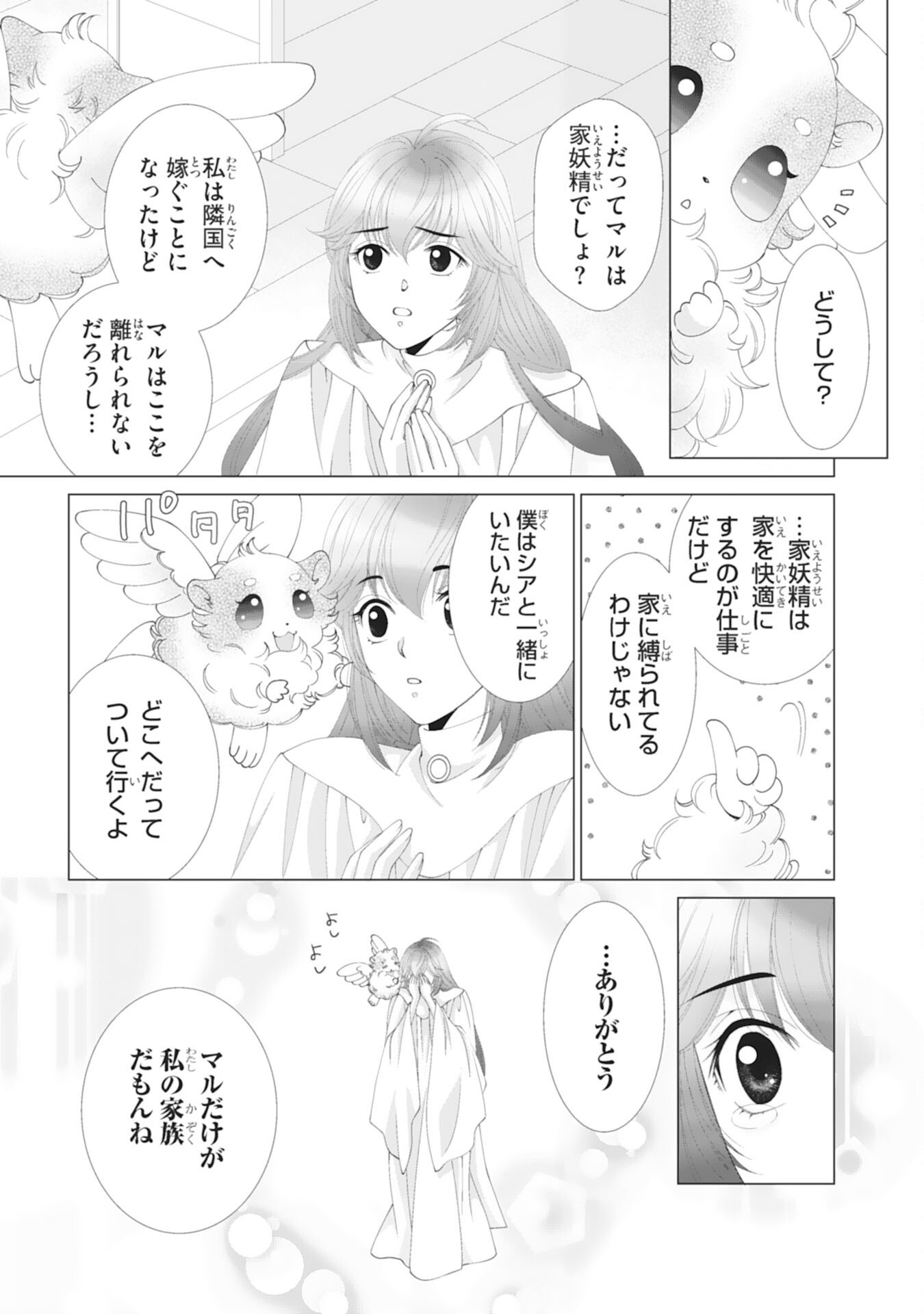 Okotoba ni Amaete, Suki ni Sasete Itadakimasu - Chapter 1 - Page 11