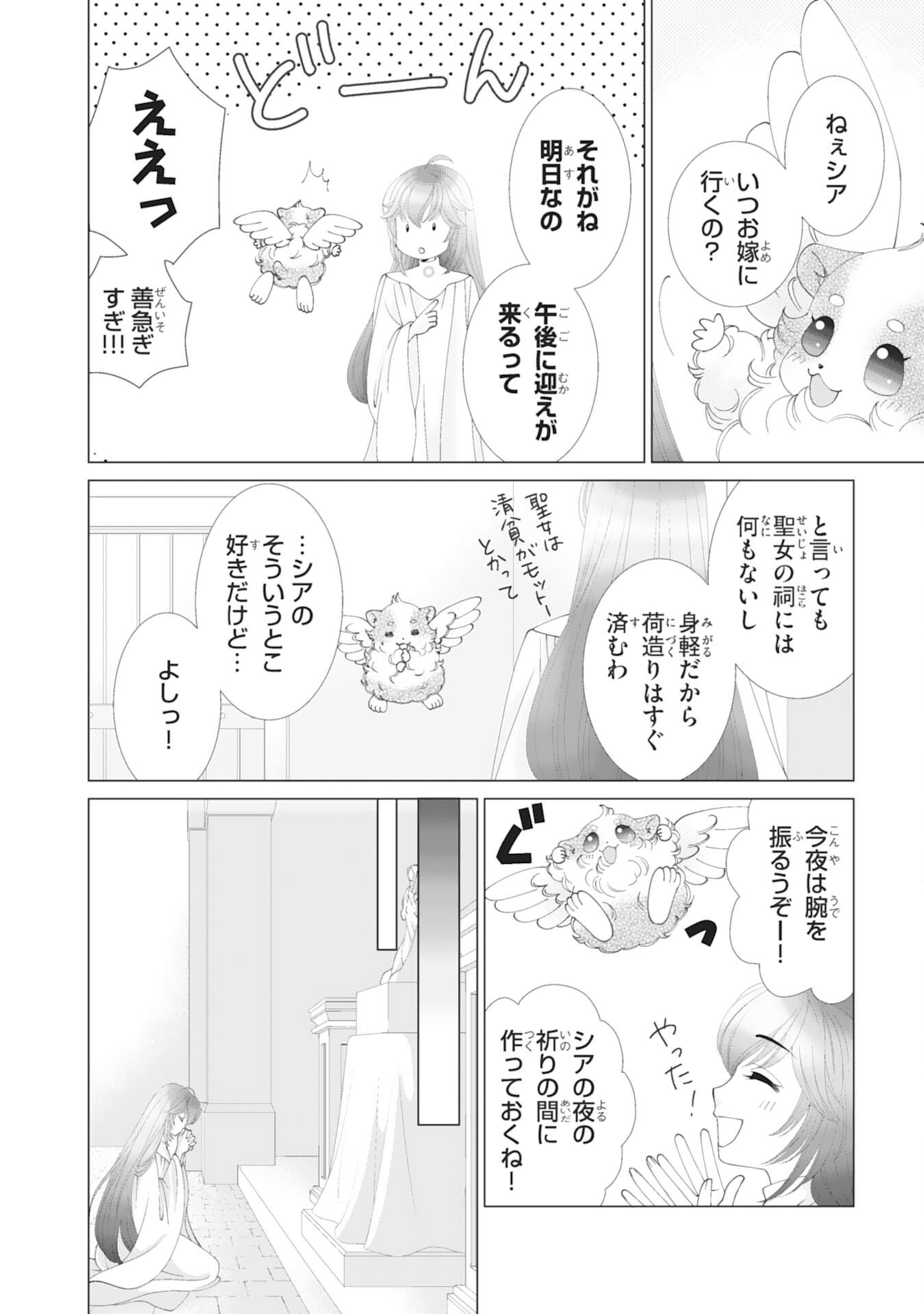 Okotoba ni Amaete, Suki ni Sasete Itadakimasu - Chapter 1 - Page 12