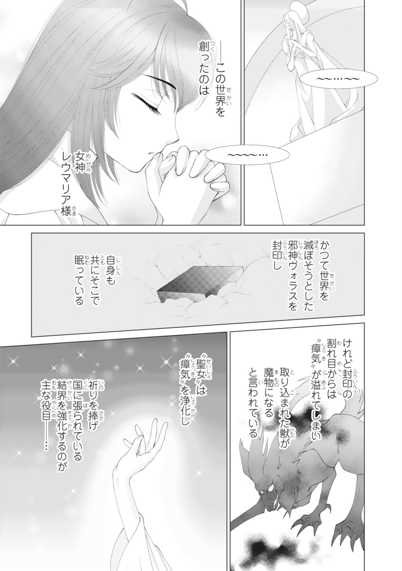 Okotoba ni Amaete, Suki ni Sasete Itadakimasu - Chapter 1 - Page 13