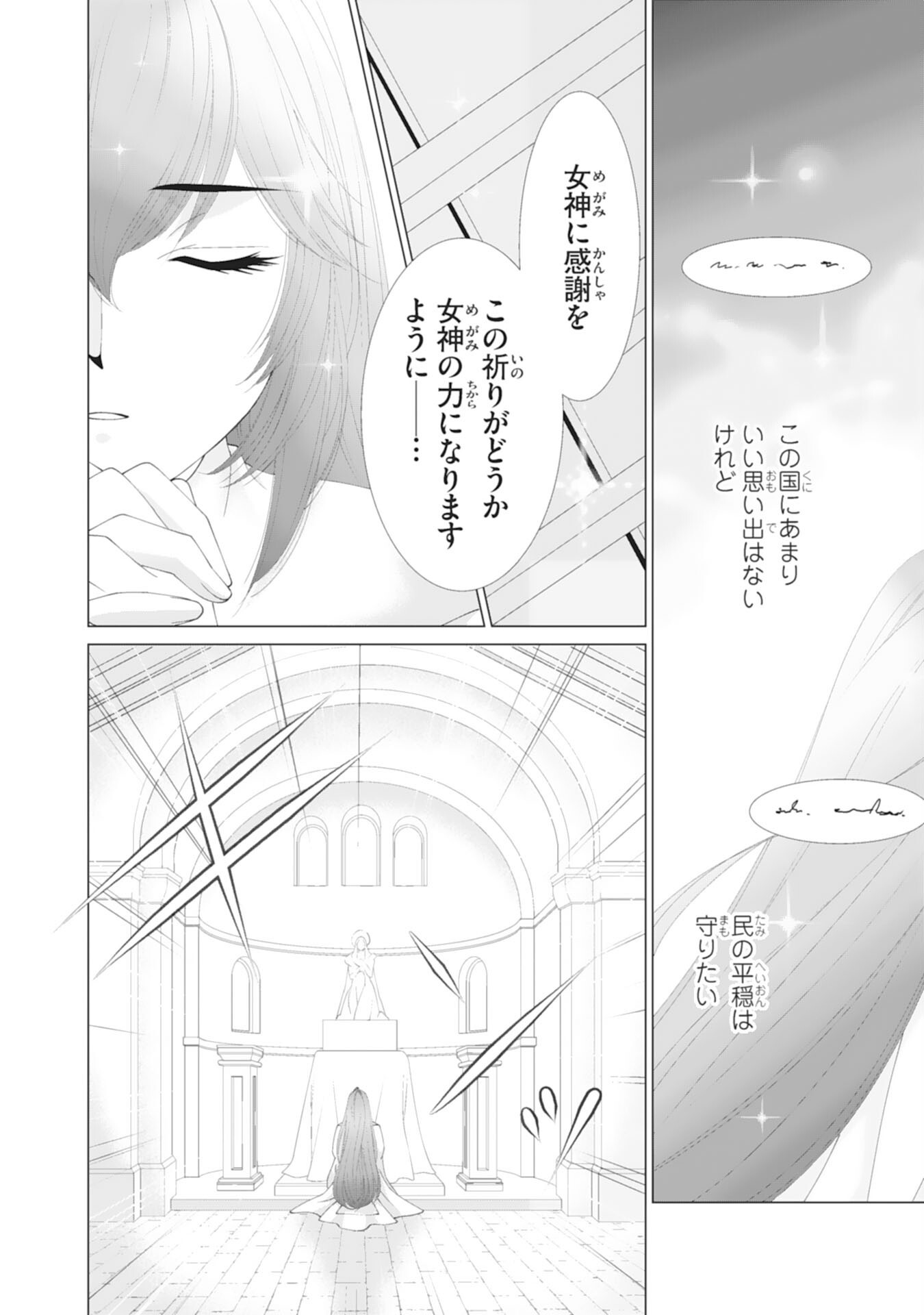 Okotoba ni Amaete, Suki ni Sasete Itadakimasu - Chapter 1 - Page 14