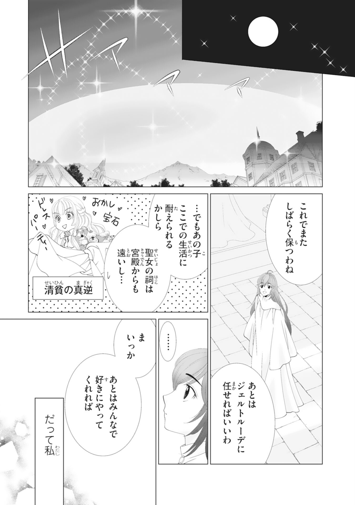Okotoba ni Amaete, Suki ni Sasete Itadakimasu - Chapter 1 - Page 15