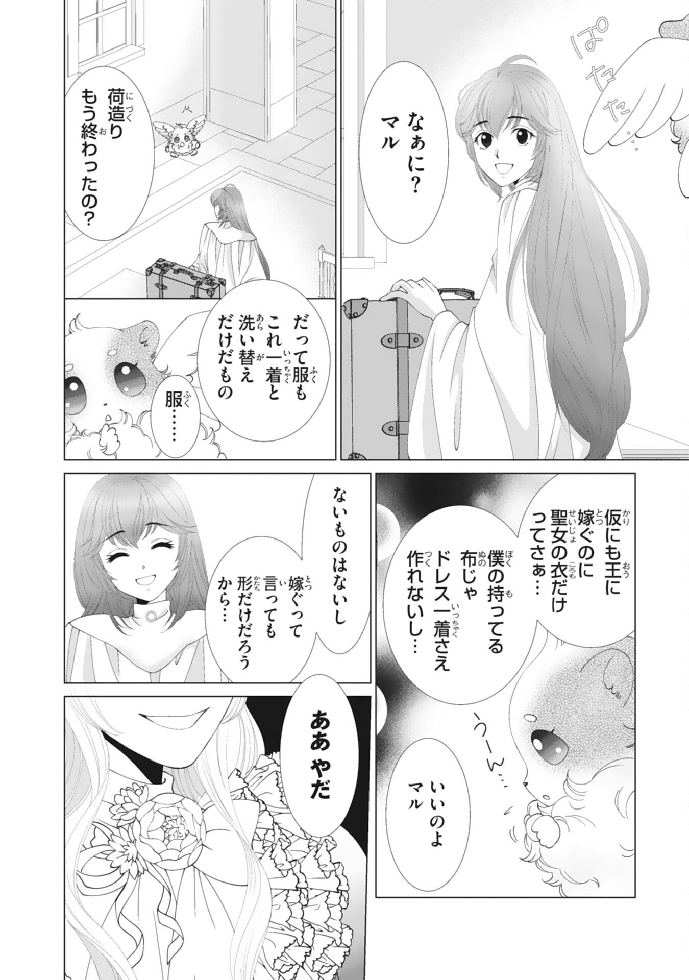 Okotoba ni Amaete, Suki ni Sasete Itadakimasu - Chapter 1 - Page 18