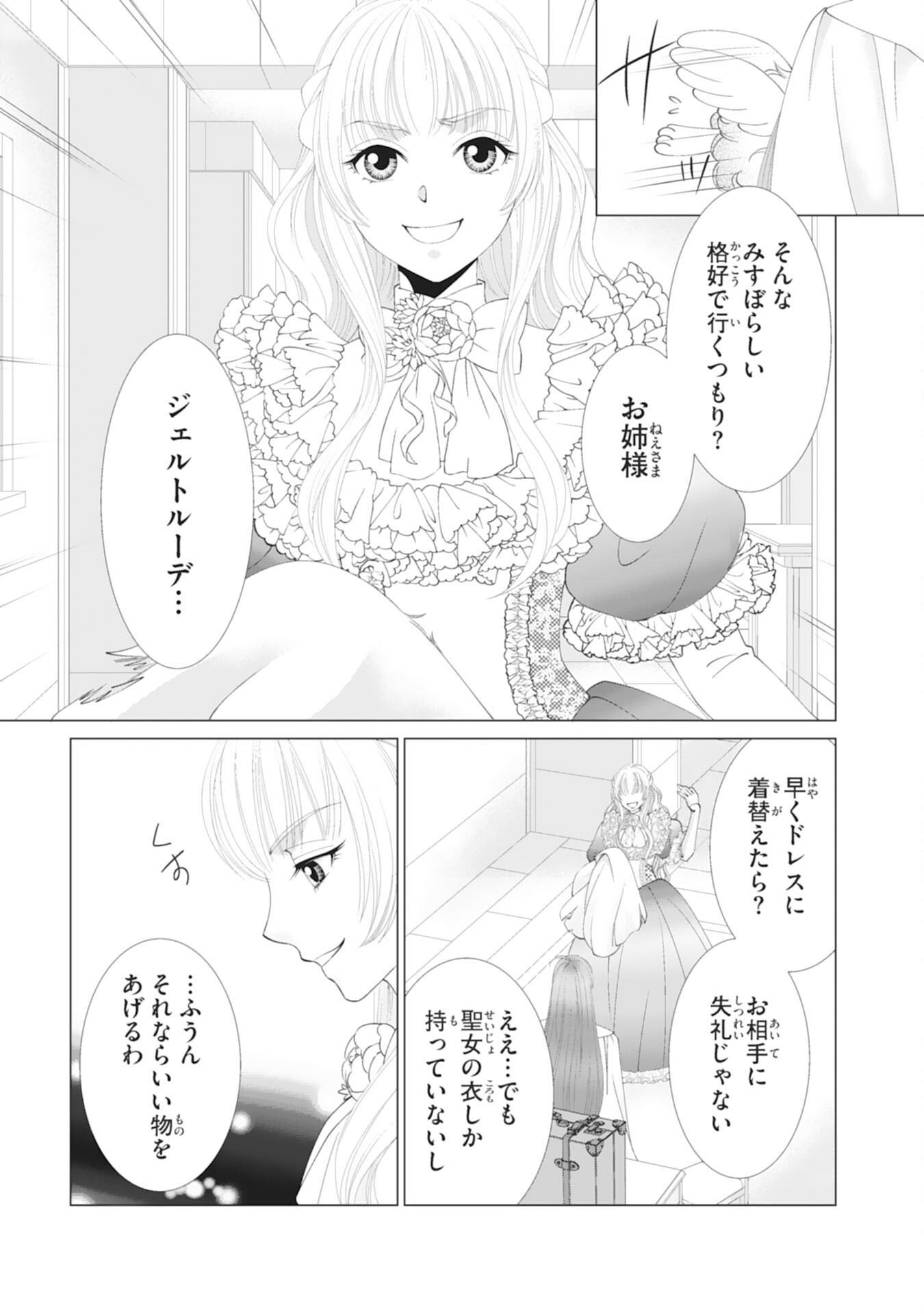 Okotoba ni Amaete, Suki ni Sasete Itadakimasu - Chapter 1 - Page 19