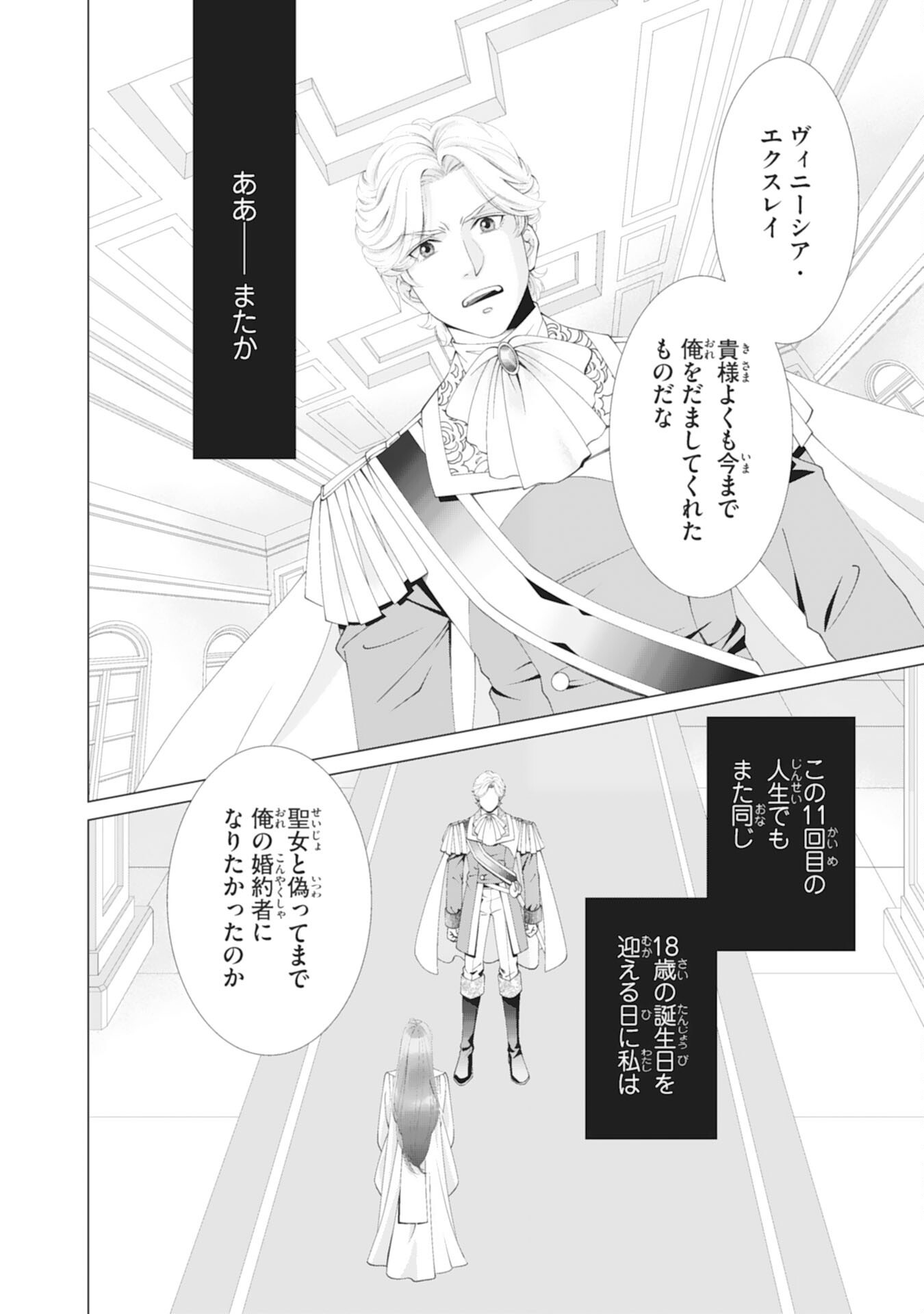 Okotoba ni Amaete, Suki ni Sasete Itadakimasu - Chapter 1 - Page 2