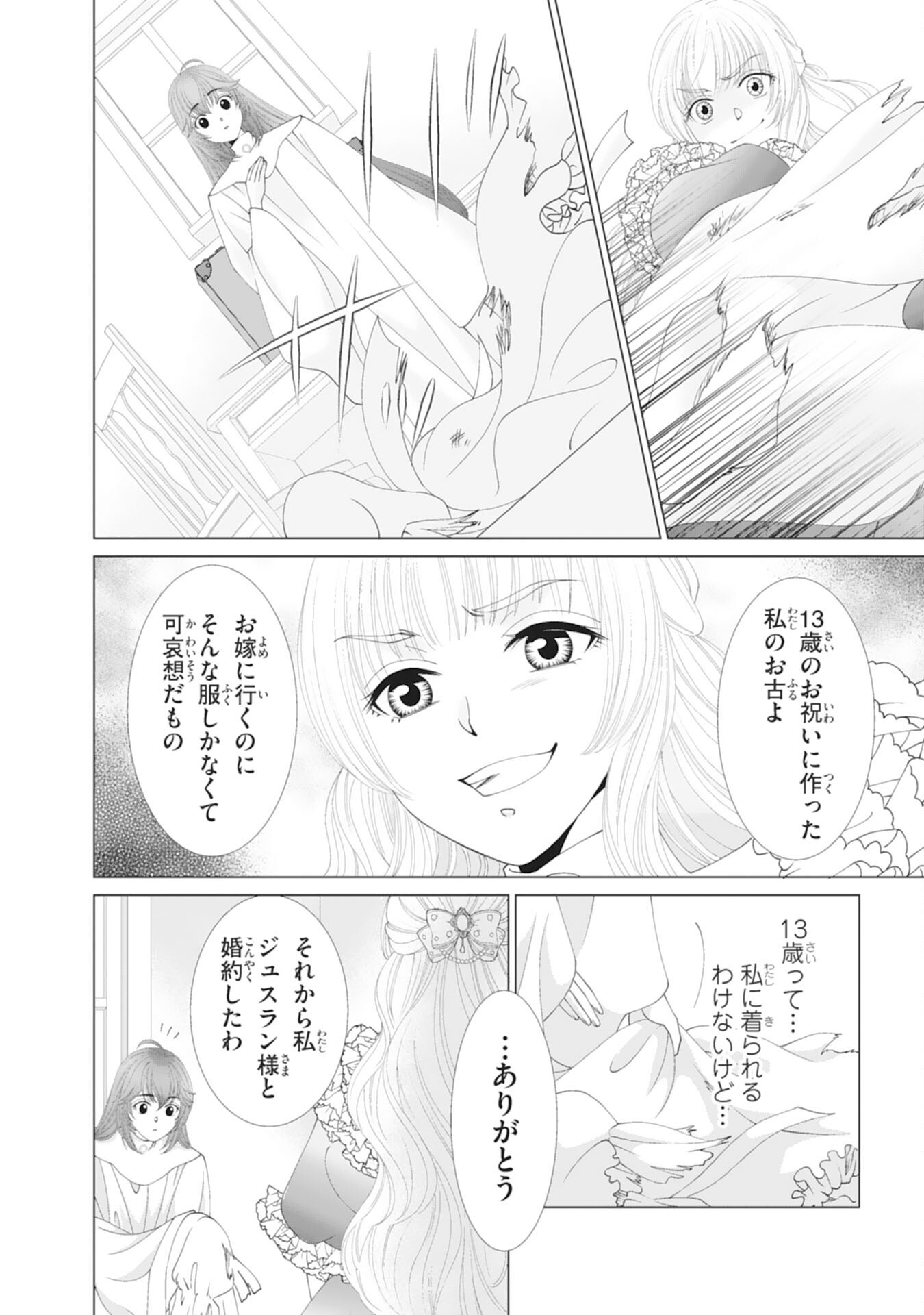 Okotoba ni Amaete, Suki ni Sasete Itadakimasu - Chapter 1 - Page 20
