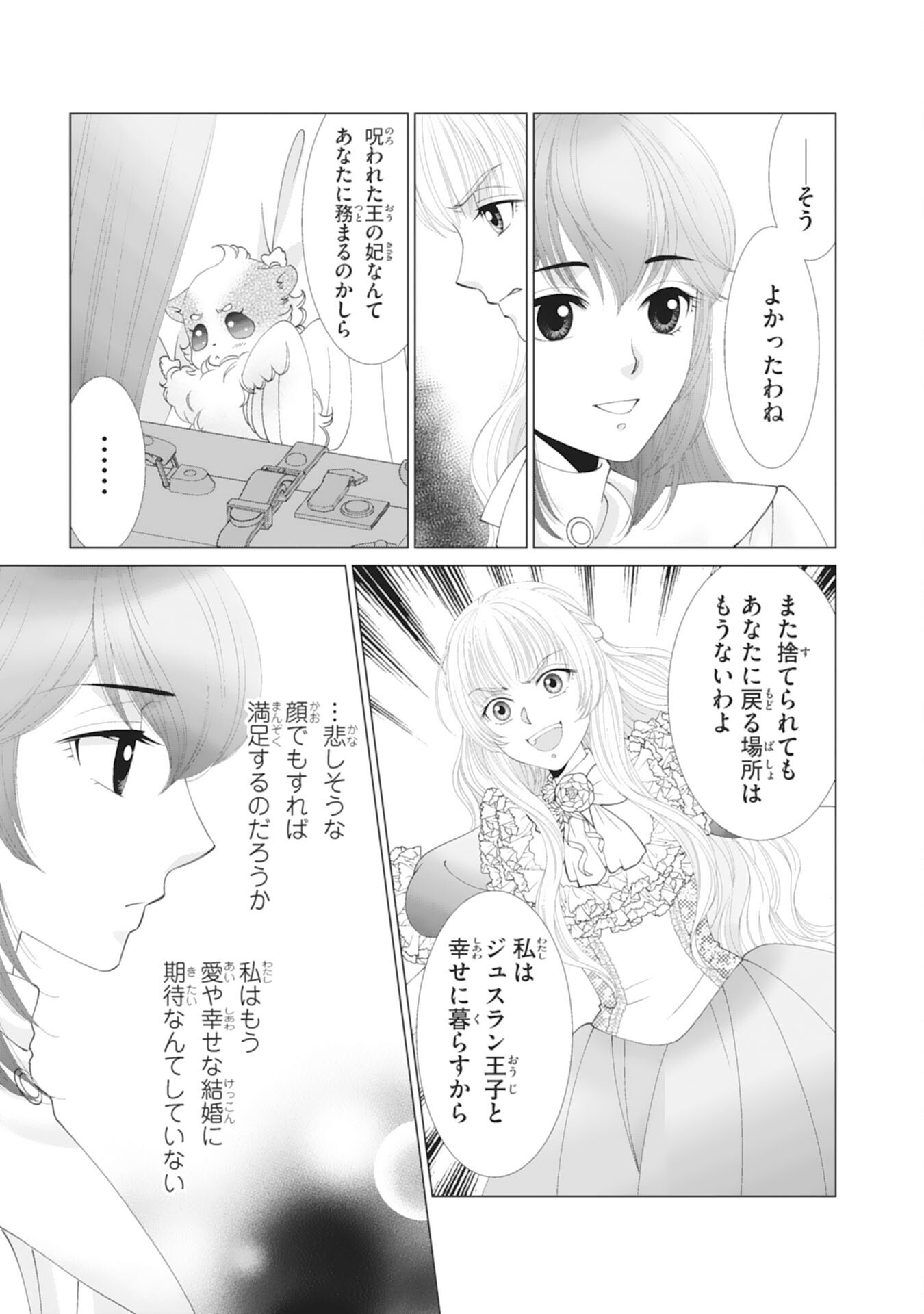 Okotoba ni Amaete, Suki ni Sasete Itadakimasu - Chapter 1 - Page 21