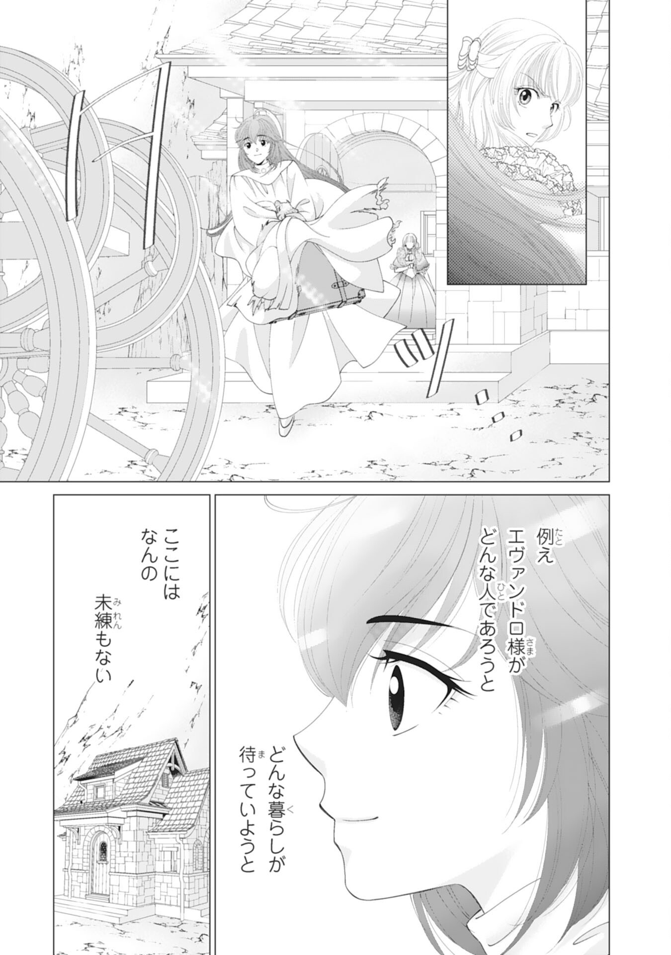 Okotoba ni Amaete, Suki ni Sasete Itadakimasu - Chapter 1 - Page 23
