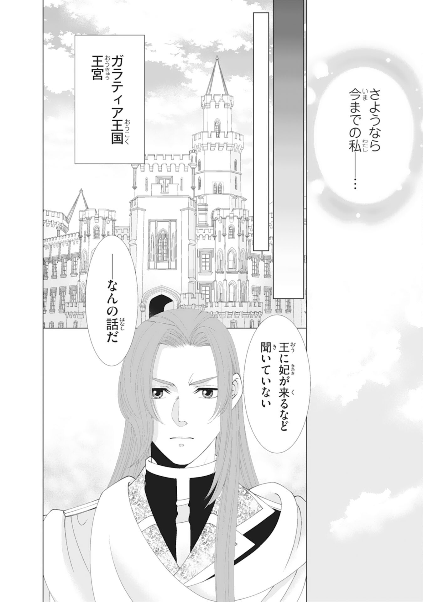 Okotoba ni Amaete, Suki ni Sasete Itadakimasu - Chapter 1 - Page 24