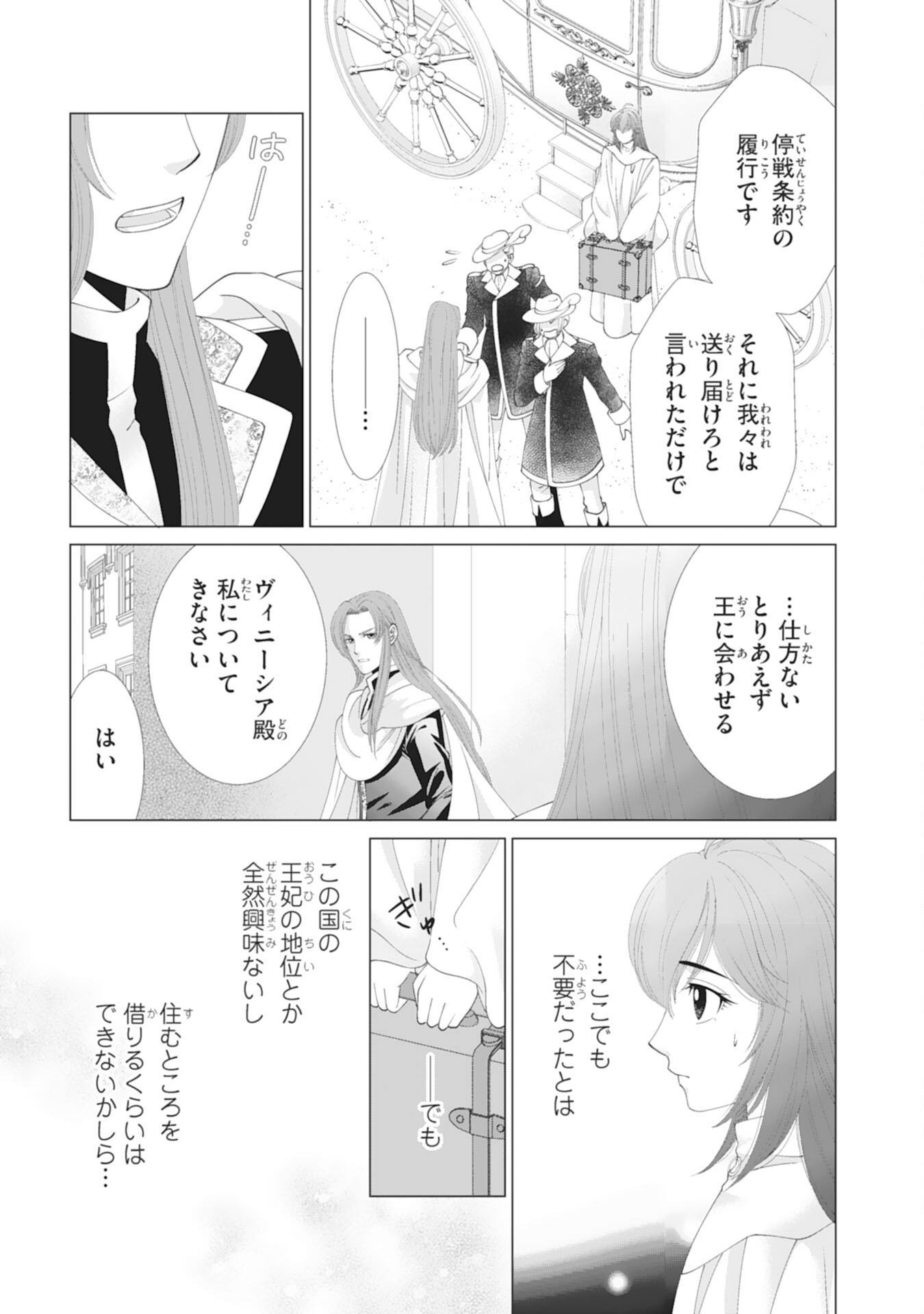 Okotoba ni Amaete, Suki ni Sasete Itadakimasu - Chapter 1 - Page 25