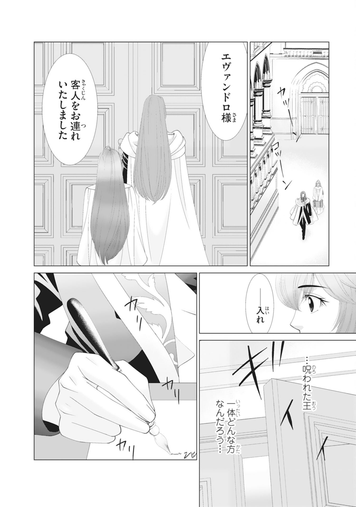 Okotoba ni Amaete, Suki ni Sasete Itadakimasu - Chapter 1 - Page 26
