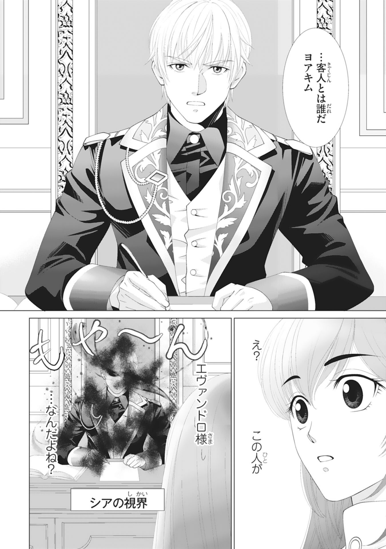 Okotoba ni Amaete, Suki ni Sasete Itadakimasu - Chapter 1 - Page 27
