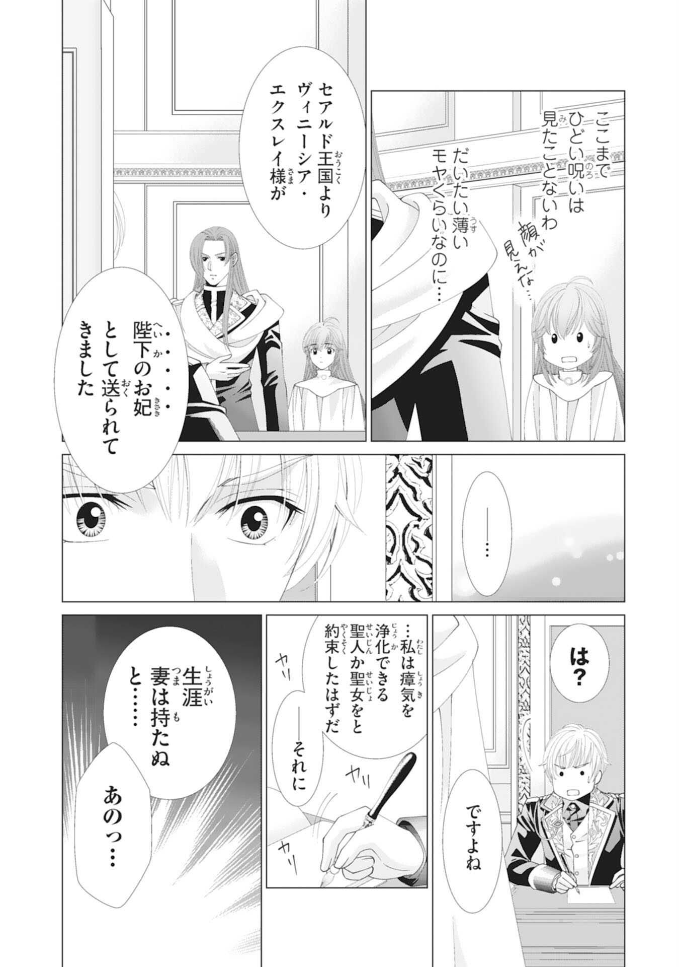 Okotoba ni Amaete, Suki ni Sasete Itadakimasu - Chapter 1 - Page 28