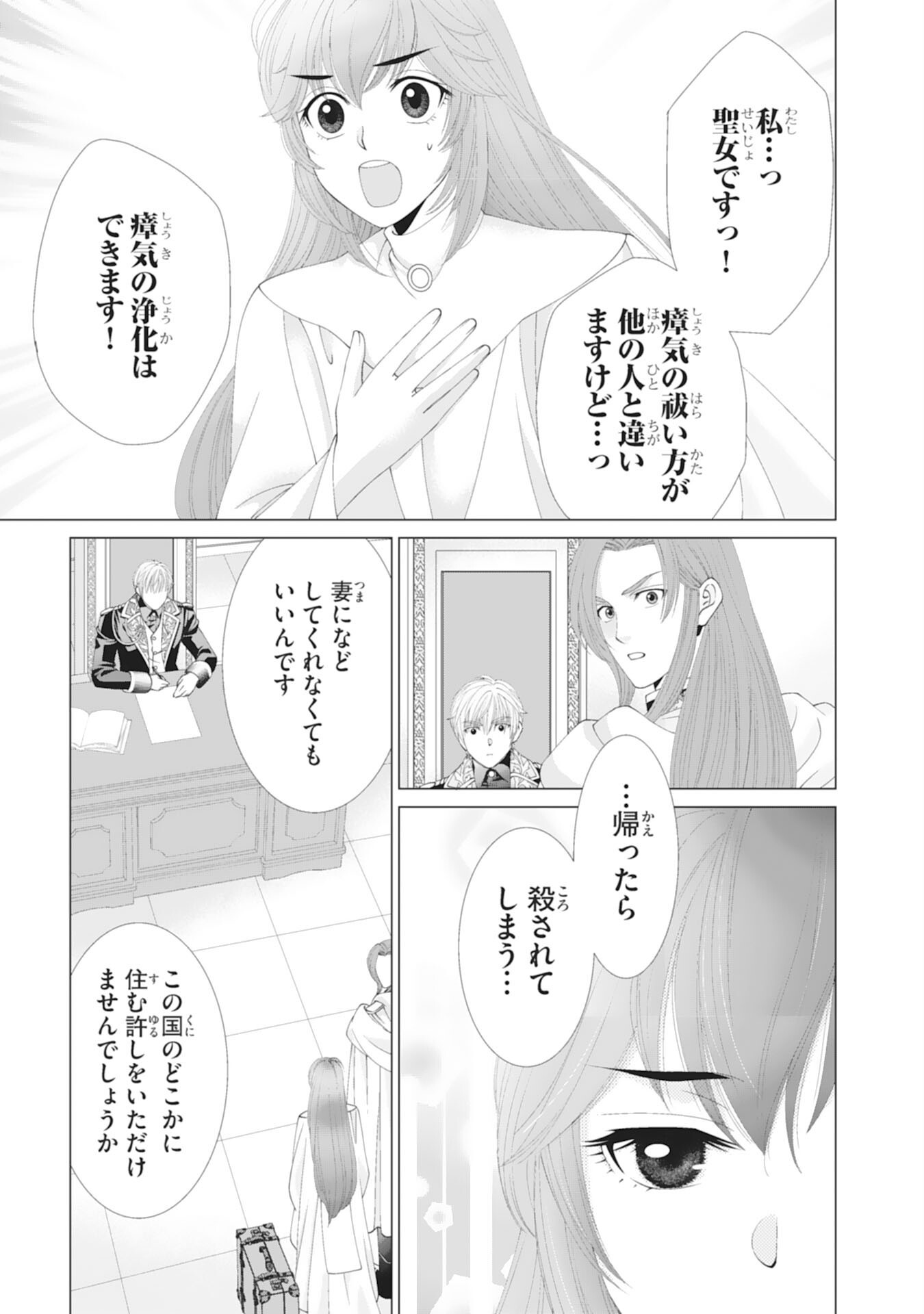 Okotoba ni Amaete, Suki ni Sasete Itadakimasu - Chapter 1 - Page 29