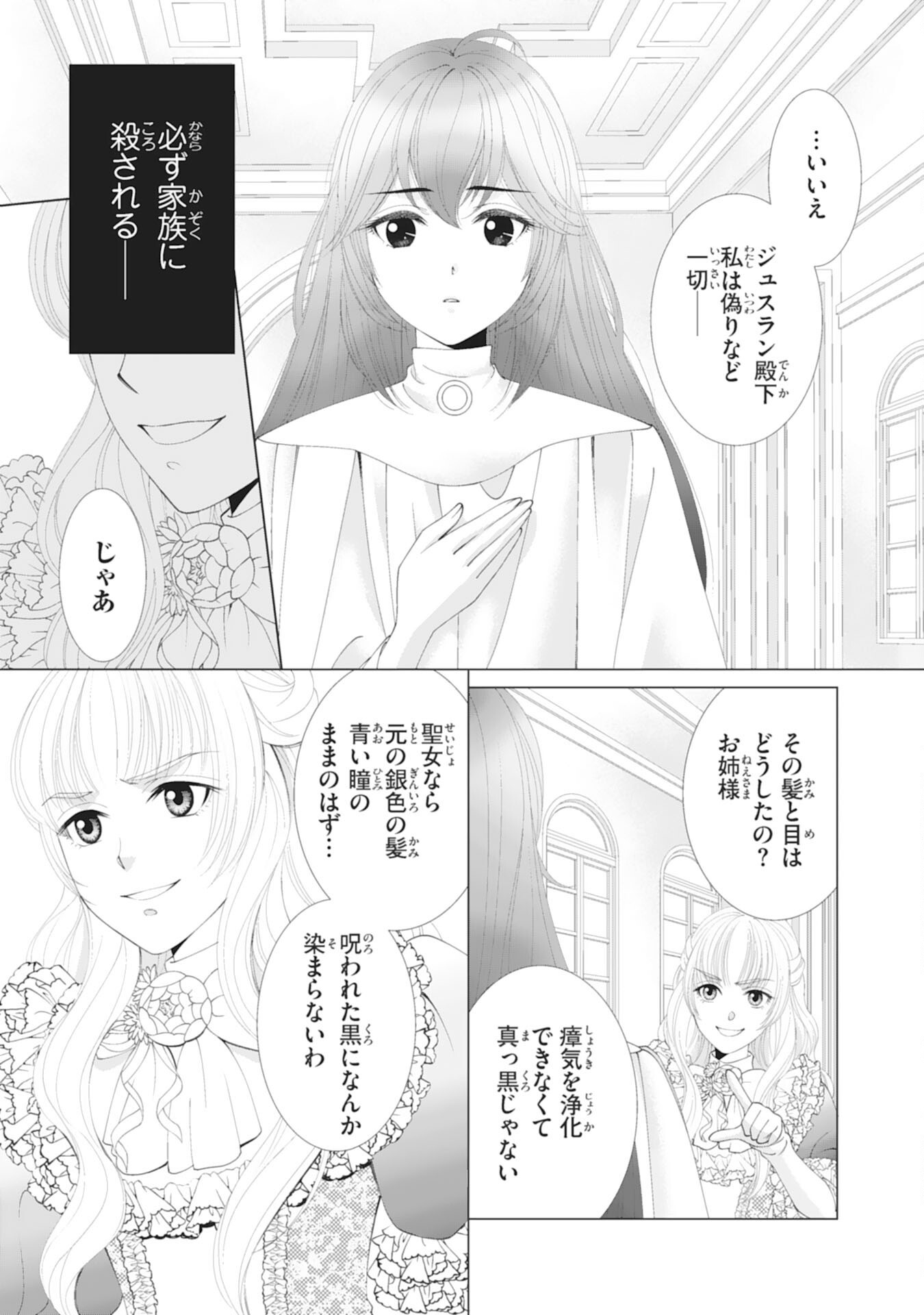 Okotoba ni Amaete, Suki ni Sasete Itadakimasu - Chapter 1 - Page 3