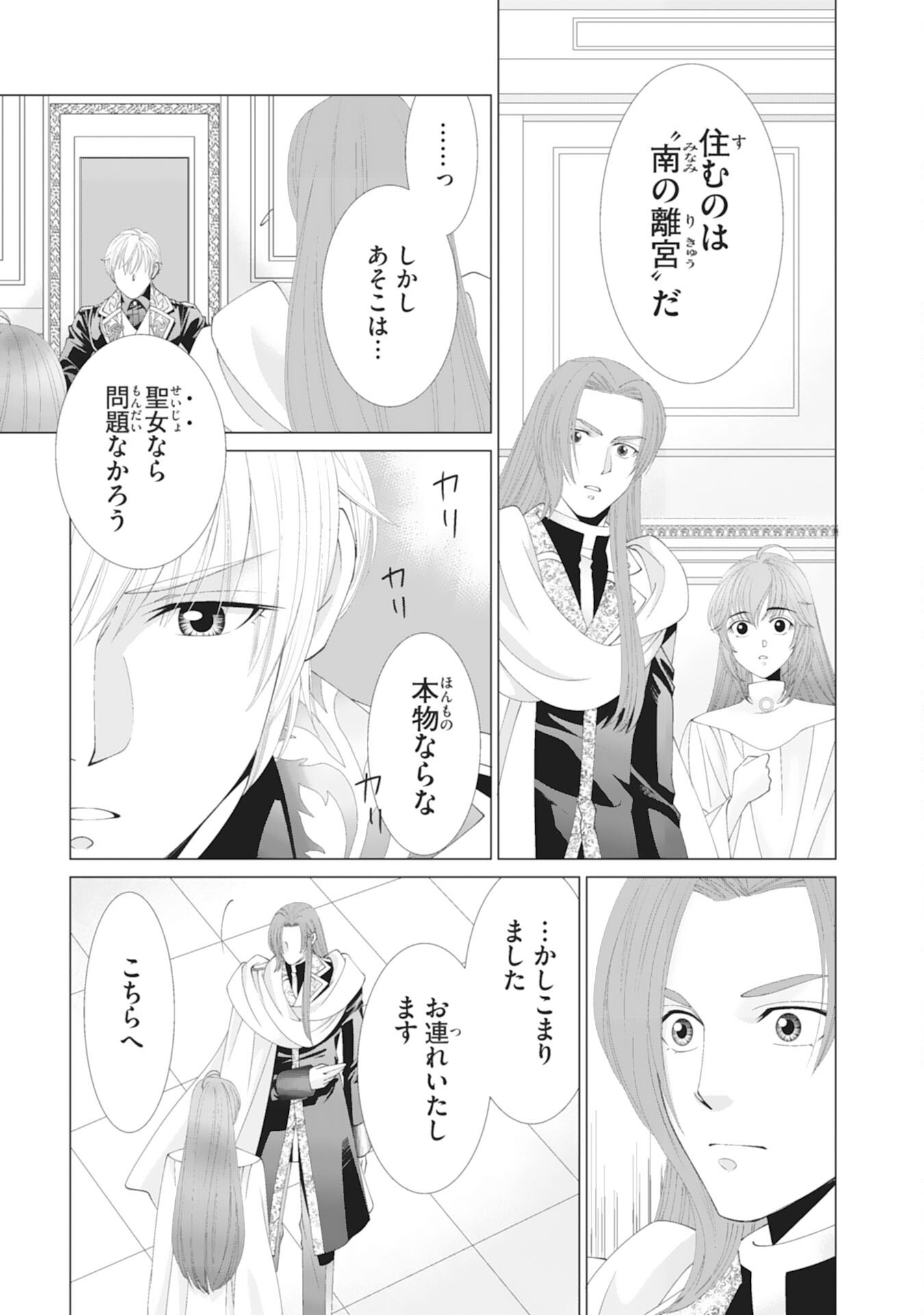 Okotoba ni Amaete, Suki ni Sasete Itadakimasu - Chapter 1 - Page 31