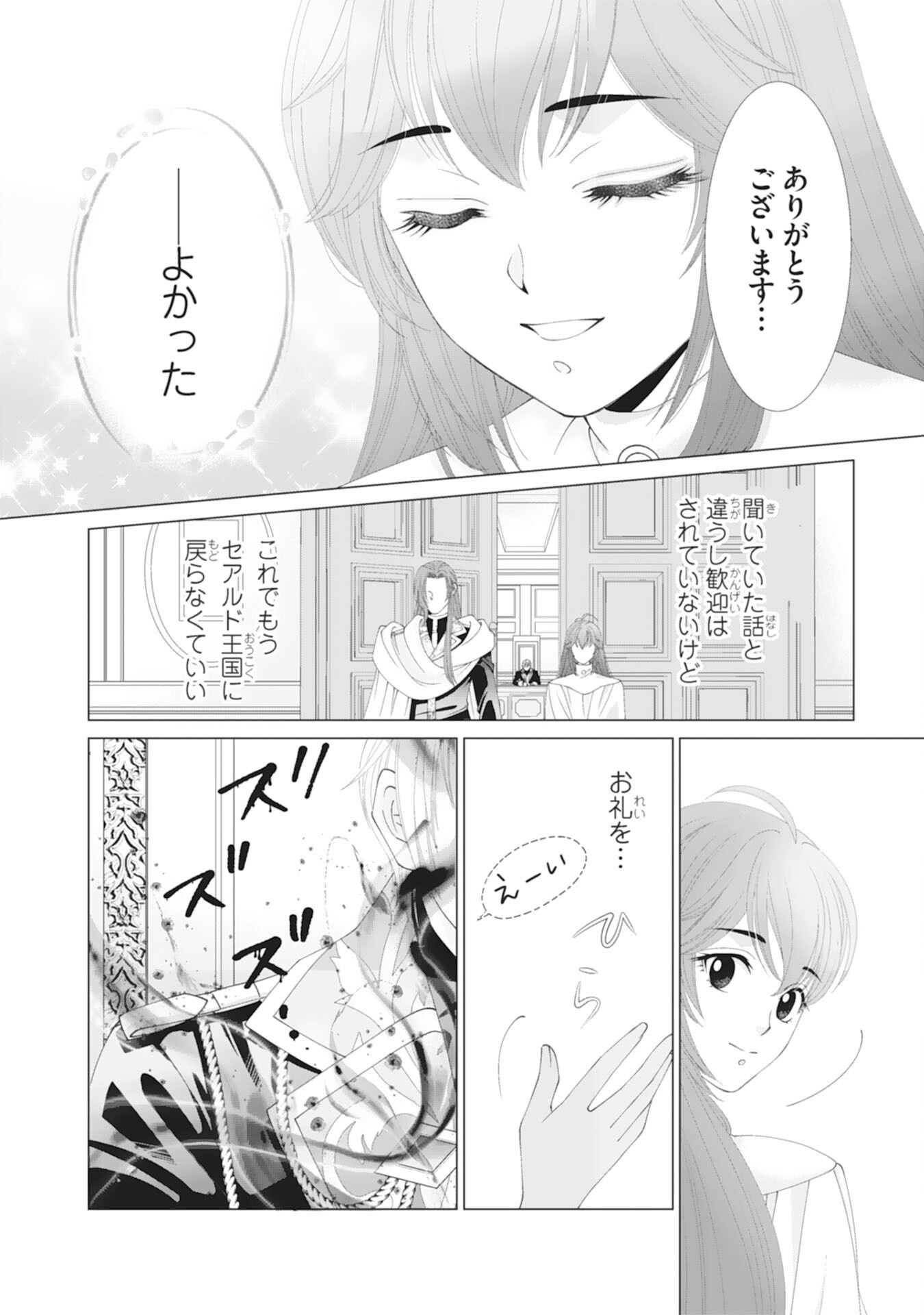 Okotoba ni Amaete, Suki ni Sasete Itadakimasu - Chapter 1 - Page 32
