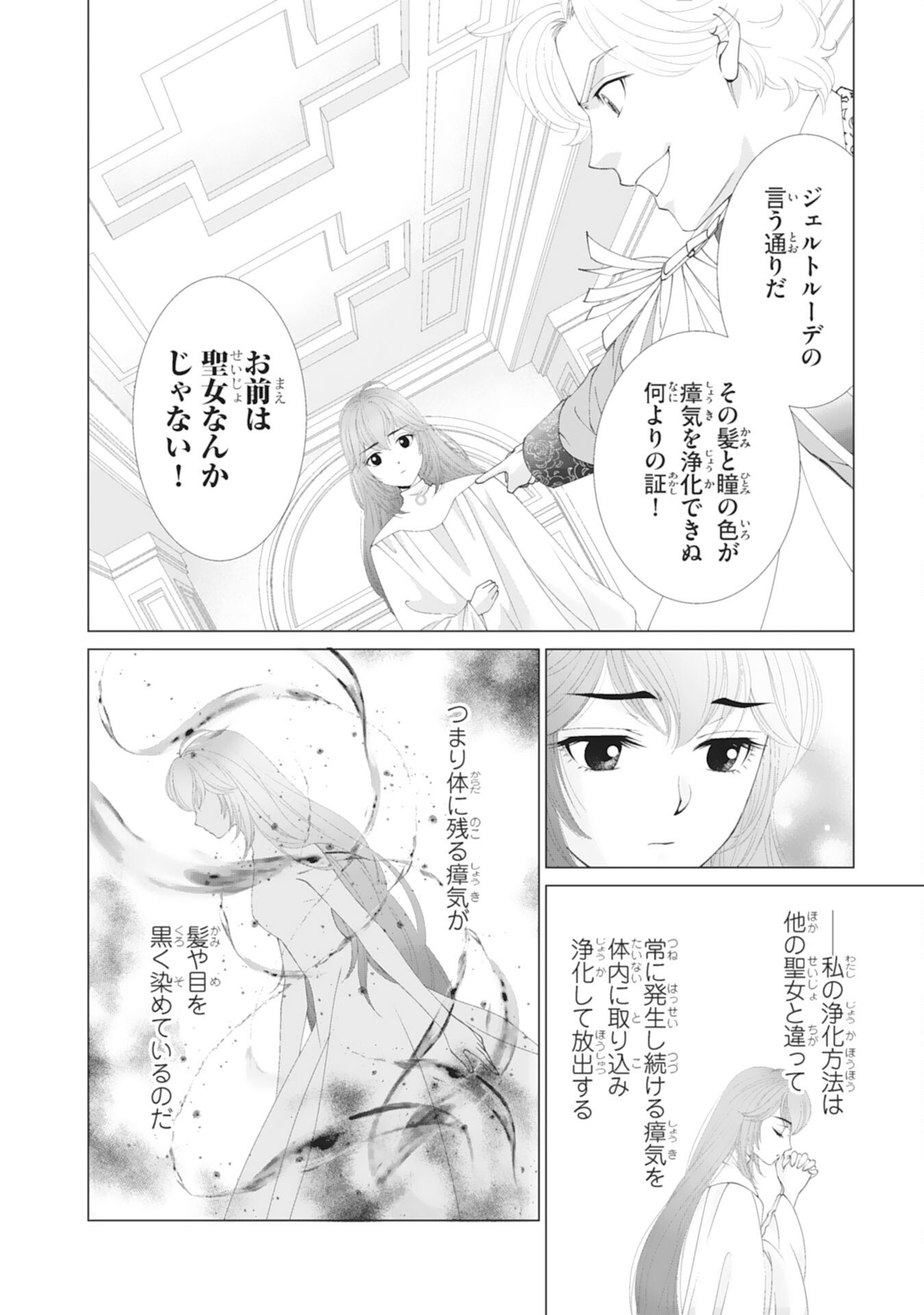 Okotoba ni Amaete, Suki ni Sasete Itadakimasu - Chapter 1 - Page 4