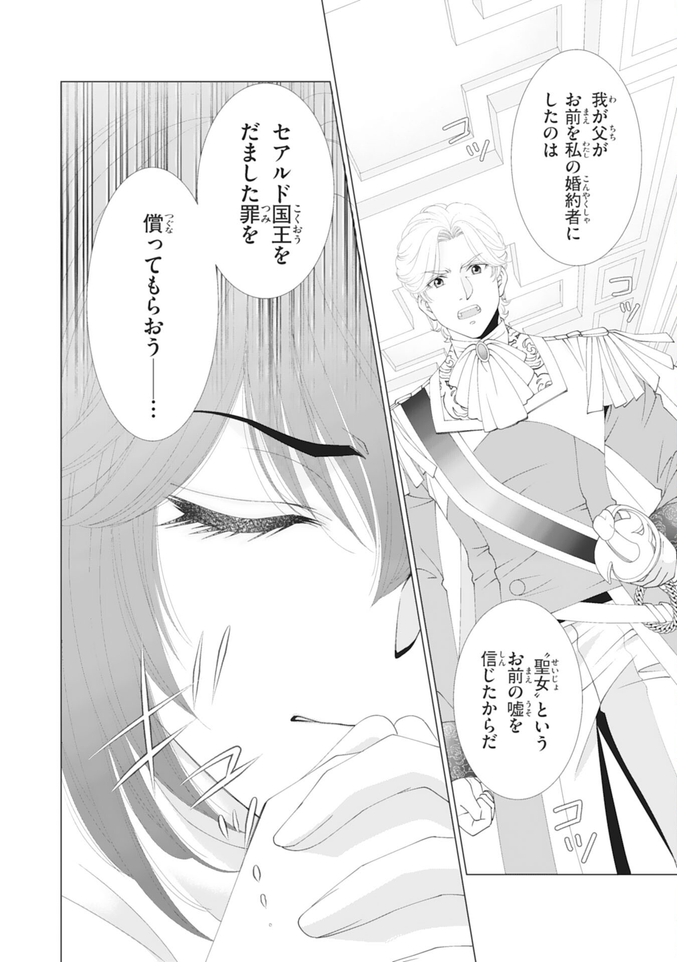 Okotoba ni Amaete, Suki ni Sasete Itadakimasu - Chapter 1 - Page 6