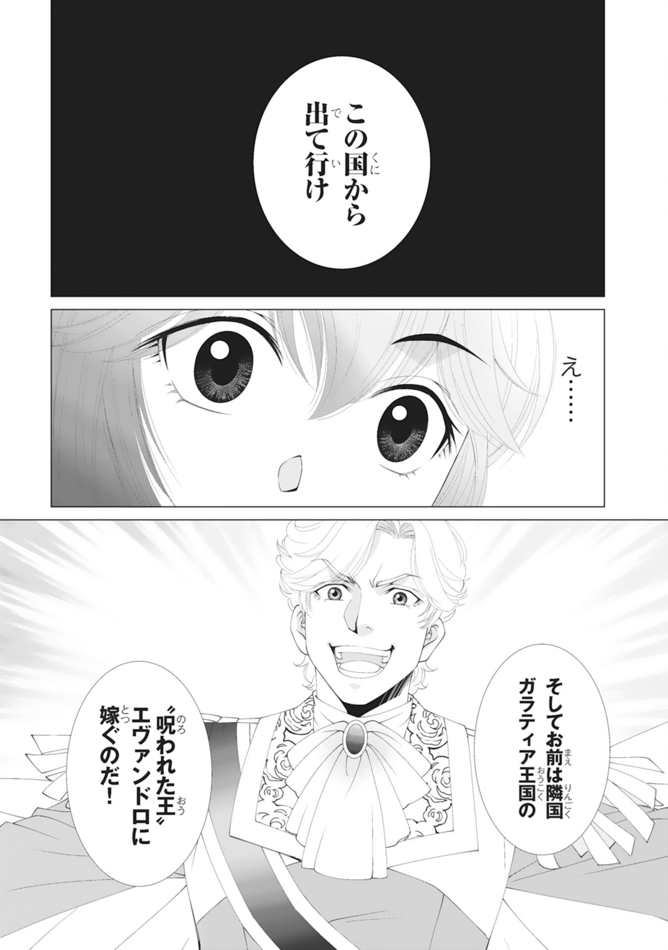 Okotoba ni Amaete, Suki ni Sasete Itadakimasu - Chapter 1 - Page 7
